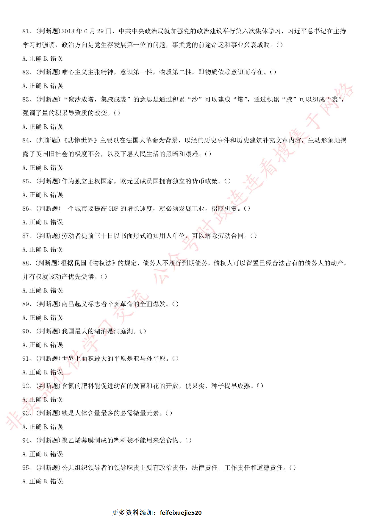 2018.8.10广东省汕尾市公安局辅警事业单位考试真题.pdf 第8页