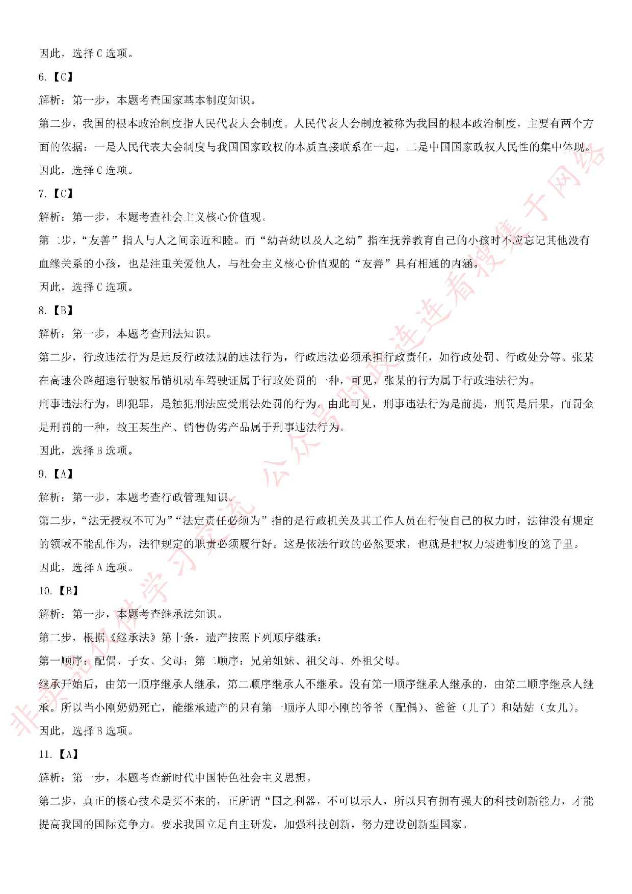 2018.8.13六安事业单位真题公基真题.pdf 第9页