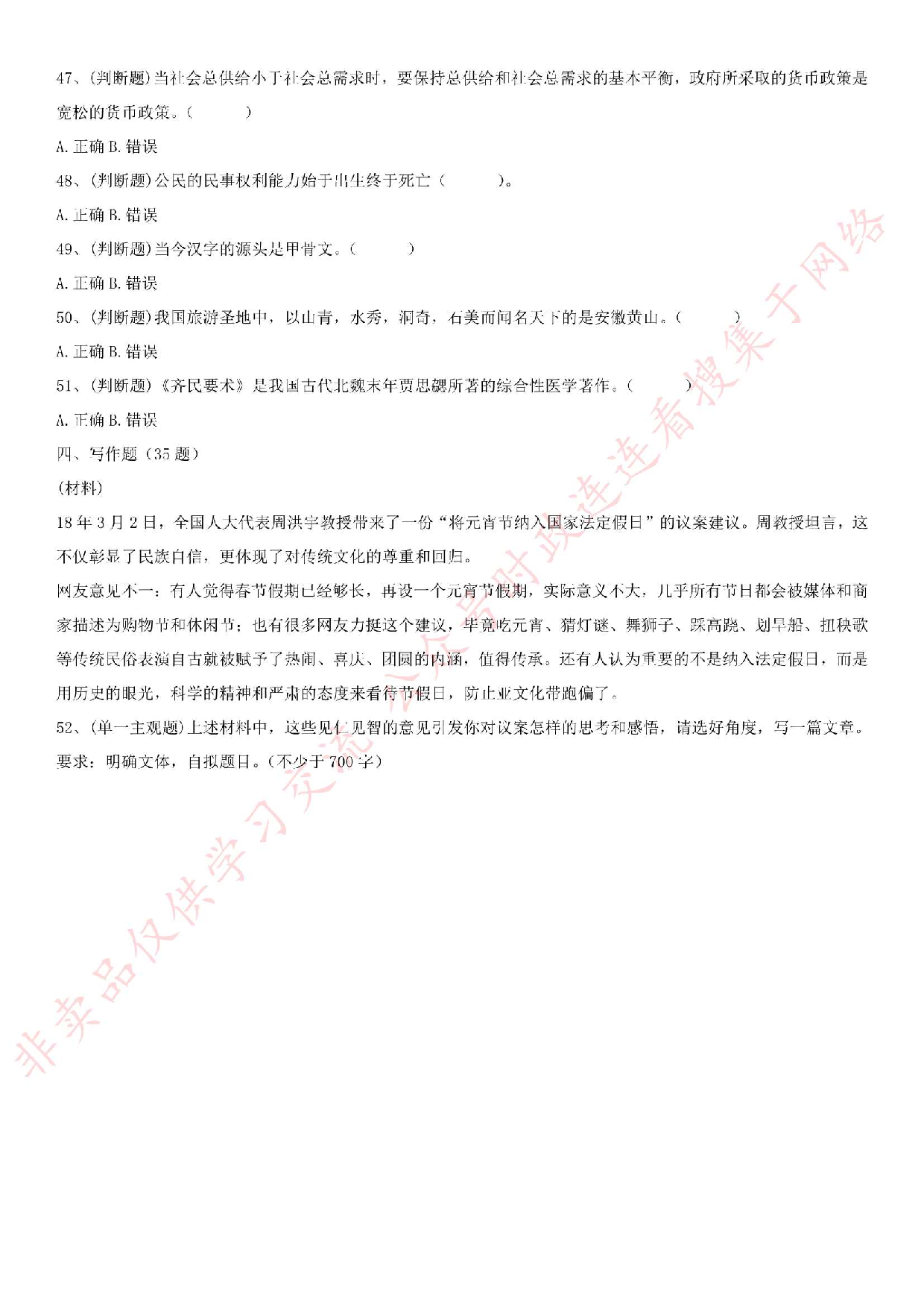 2018.8.13六安事业单位真题公基真题.pdf 第7页