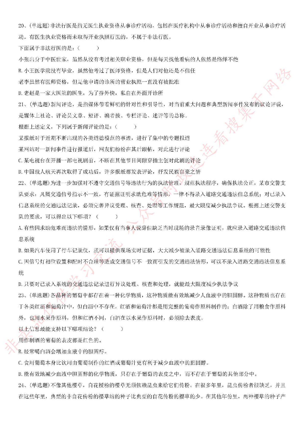 2018.8.13六安事业单位真题公基真题.pdf 第3页