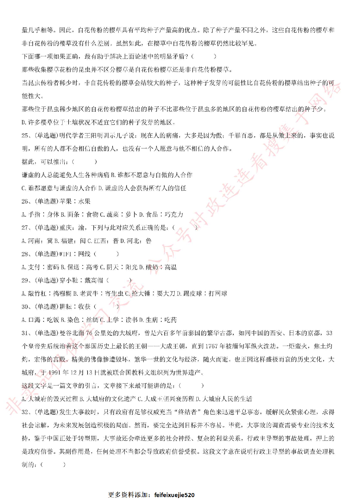 2018.8.13六安事业单位真题公基真题.pdf 第4页