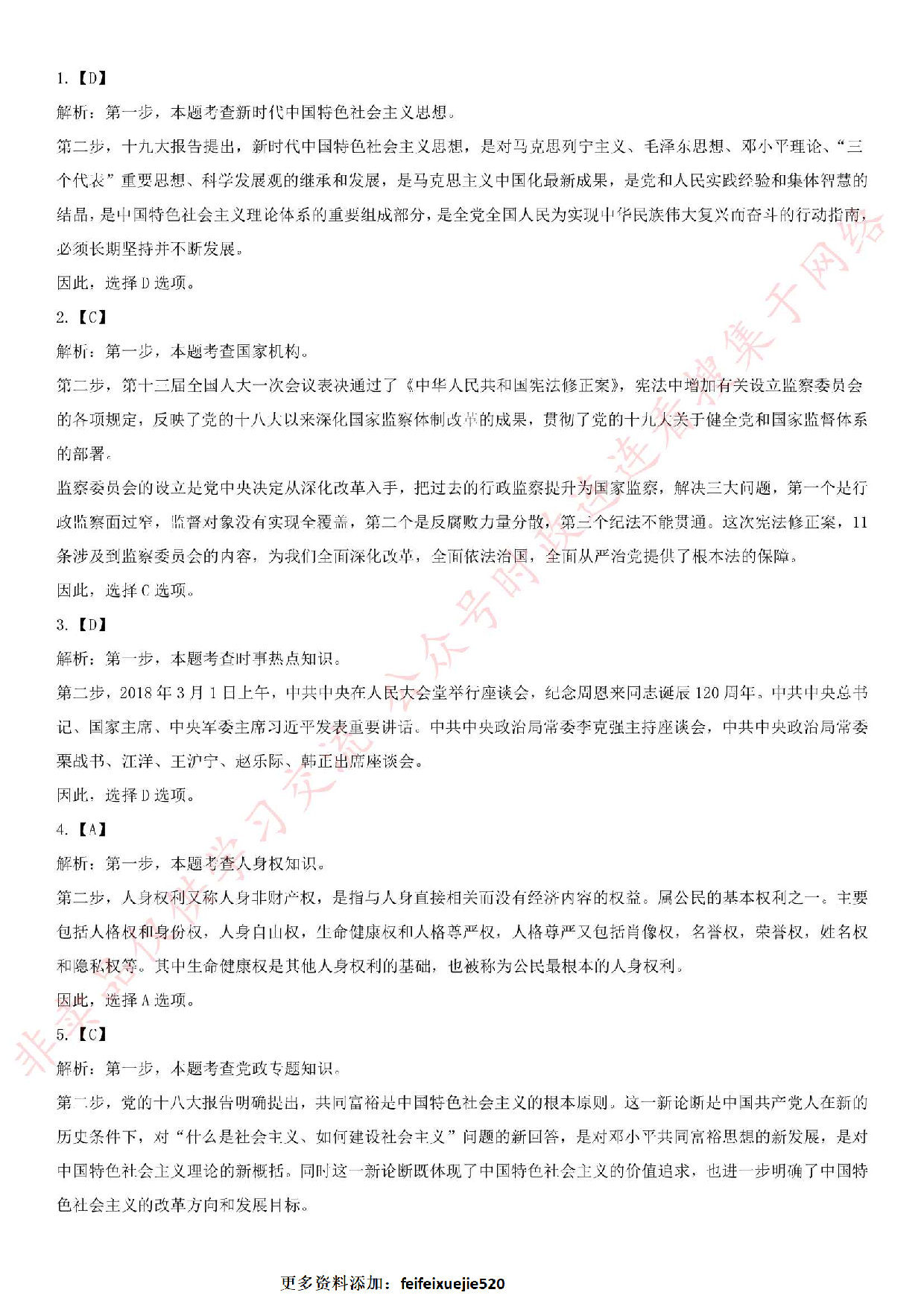 2018.8.13六安事业单位真题公基真题.pdf 第8页