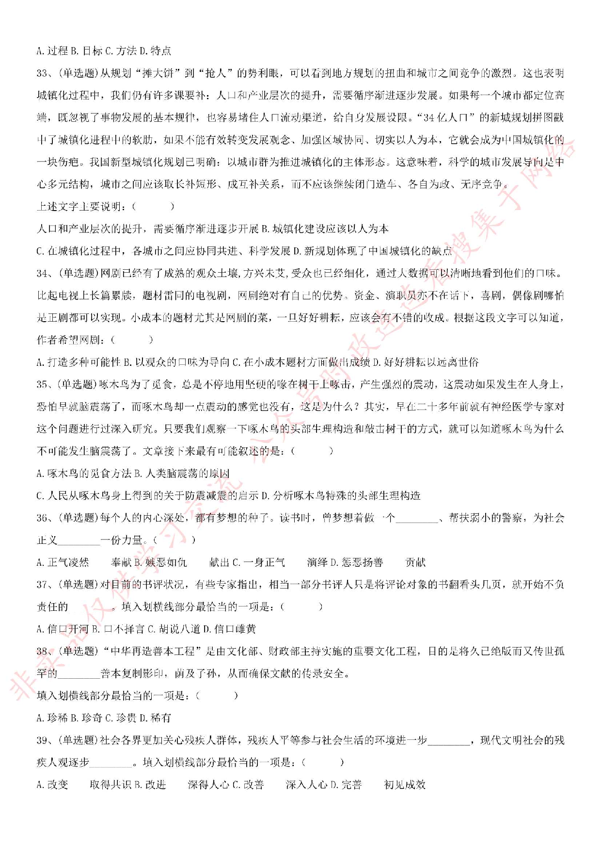 2018.8.13六安事业单位真题公基真题.pdf 第5页