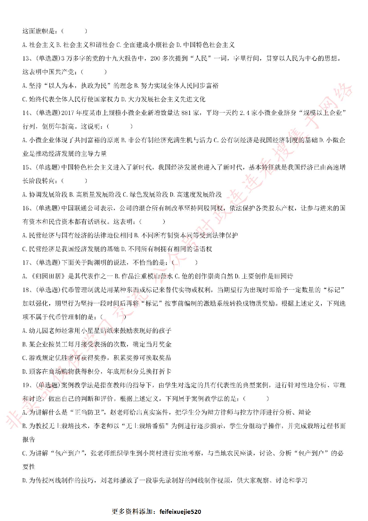 2018.8.13六安事业单位真题公基真题.pdf 第2页