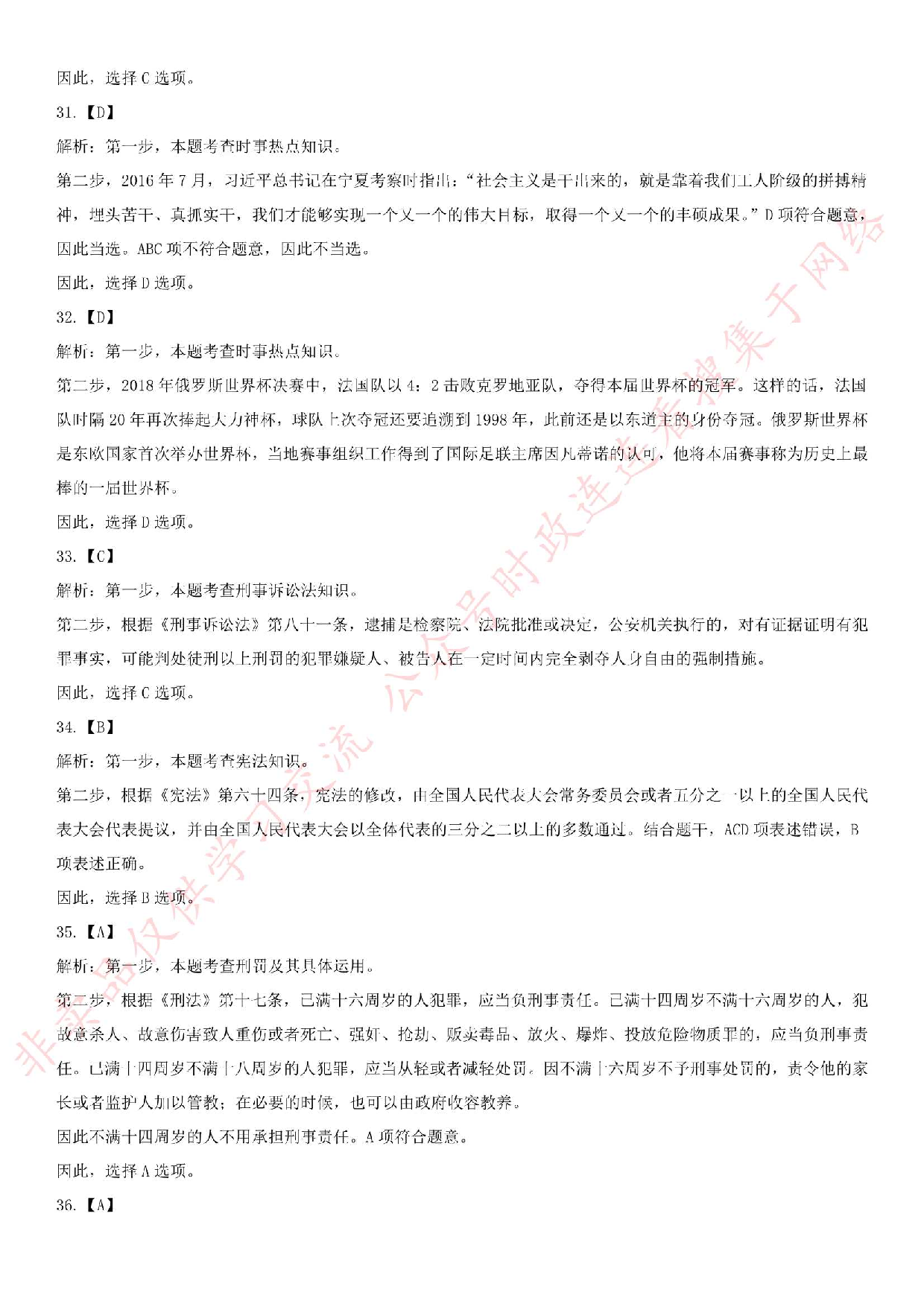 2018.8.18 安徽省六安市公安局招聘警务辅助人员考试.pdf 第9页