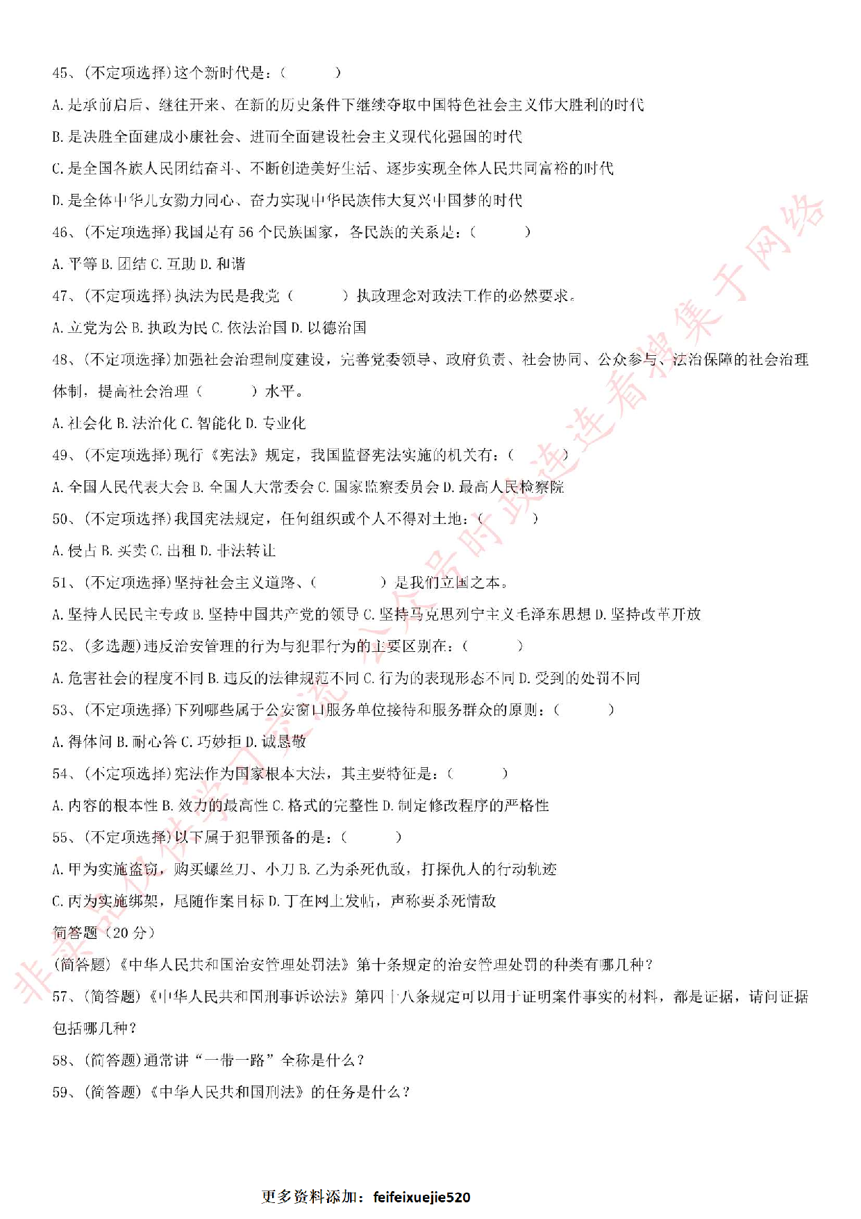 2018.8.18 安徽省六安市公安局招聘警务辅助人员考试.pdf 第4页