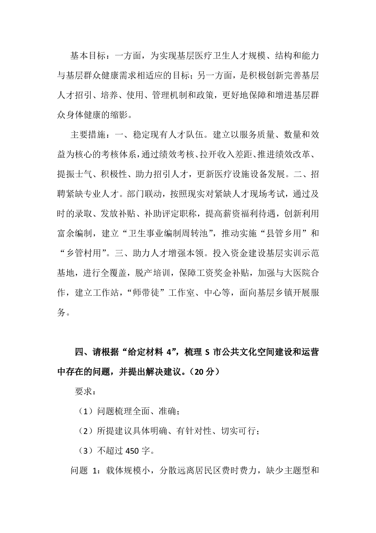 2024年国家公务员录用考试申论【地市级】真题+解析 (1).pdf 第3页