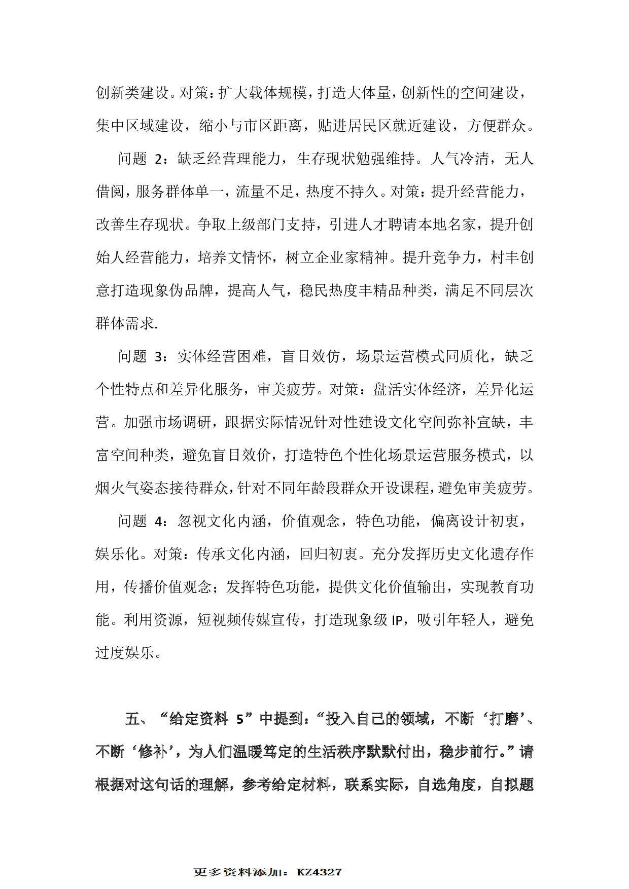 2024年国家公务员录用考试申论【地市级】真题+解析 (1).pdf 第4页