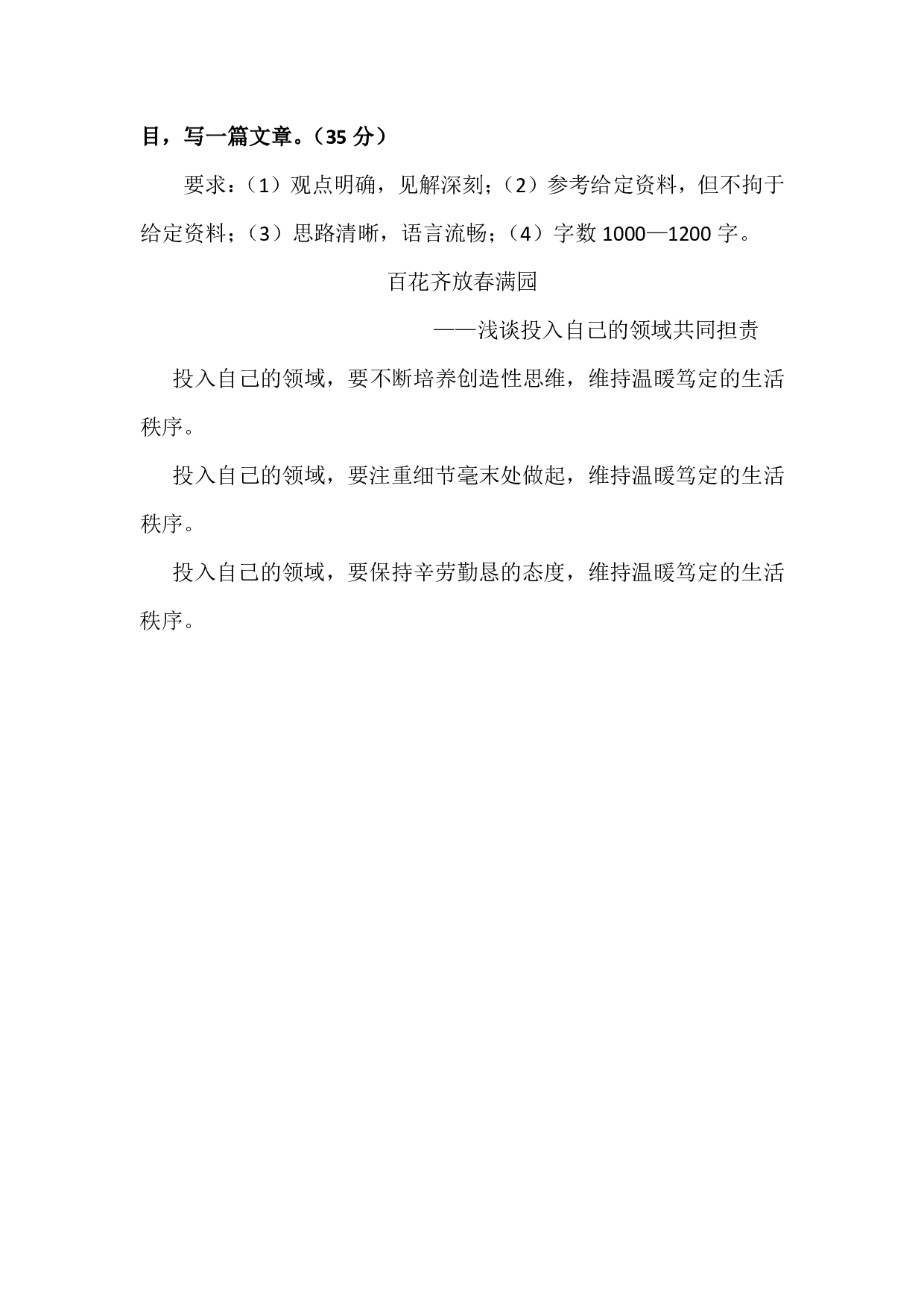 2024年国家公务员录用考试申论【地市级】真题+解析 (1).pdf 第5页