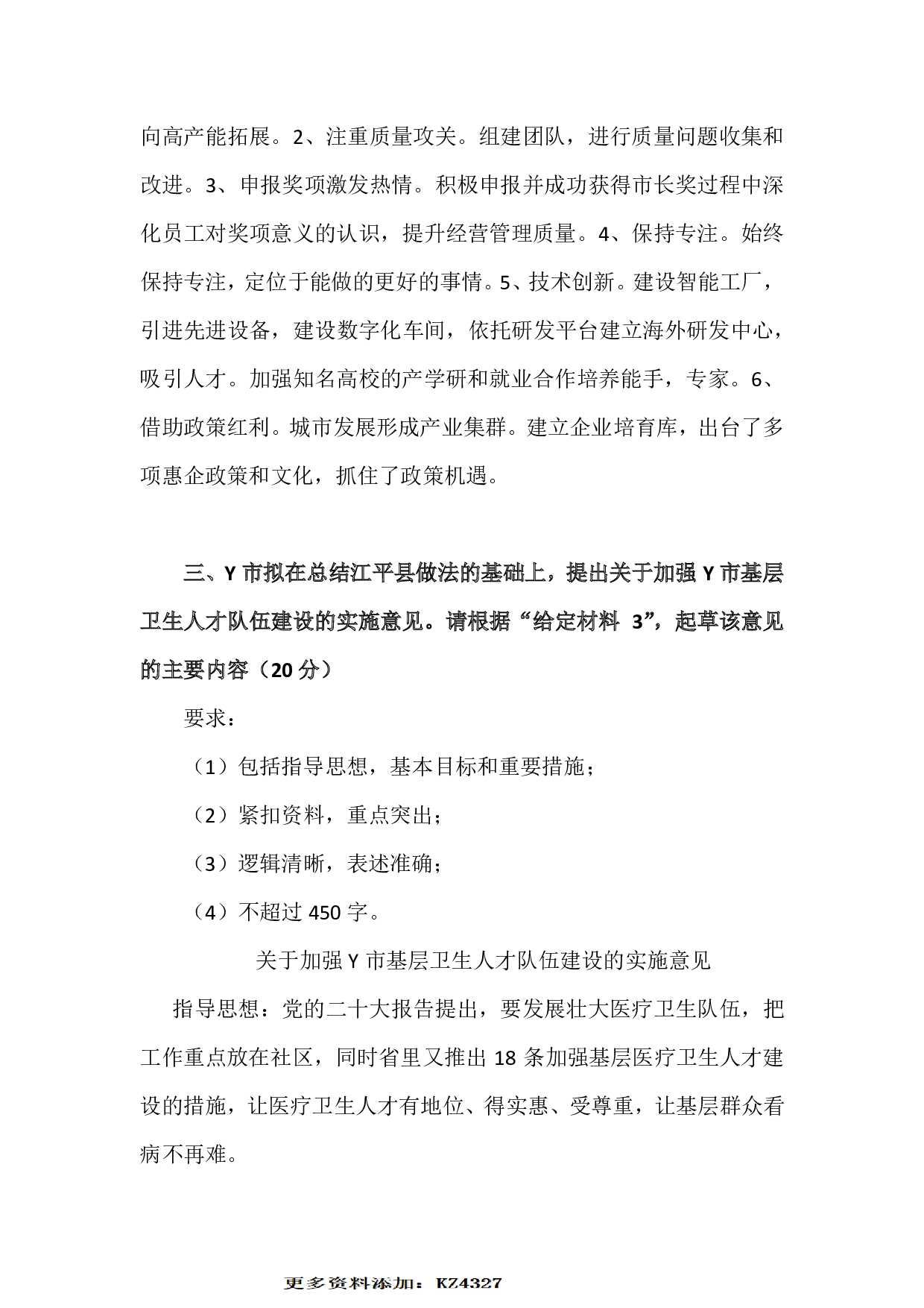 2024年国家公务员录用考试申论【地市级】真题+解析 (1).pdf 第2页