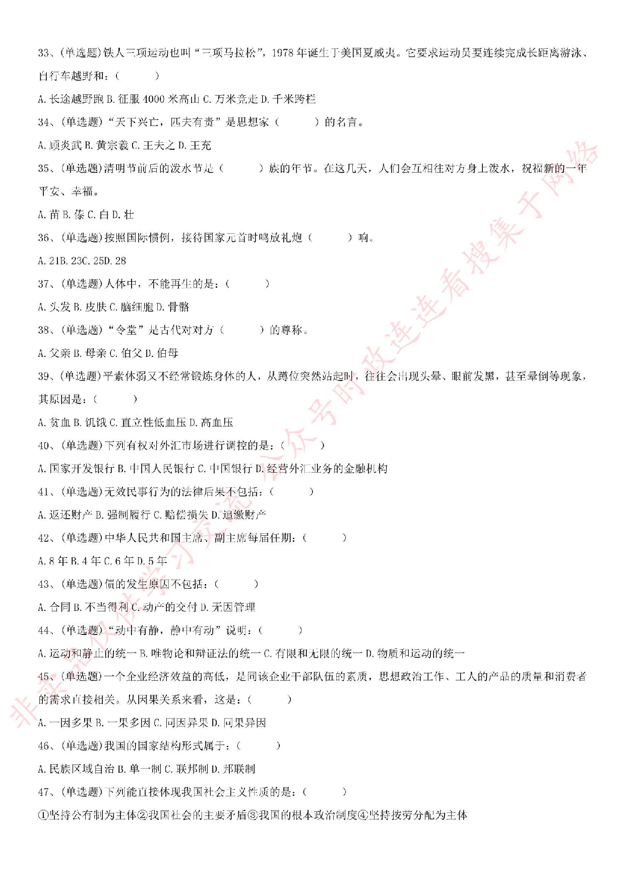 2018.8.18江苏省南京市溧水区第三批编外人员和社工招聘考试真题.pdf 第3页