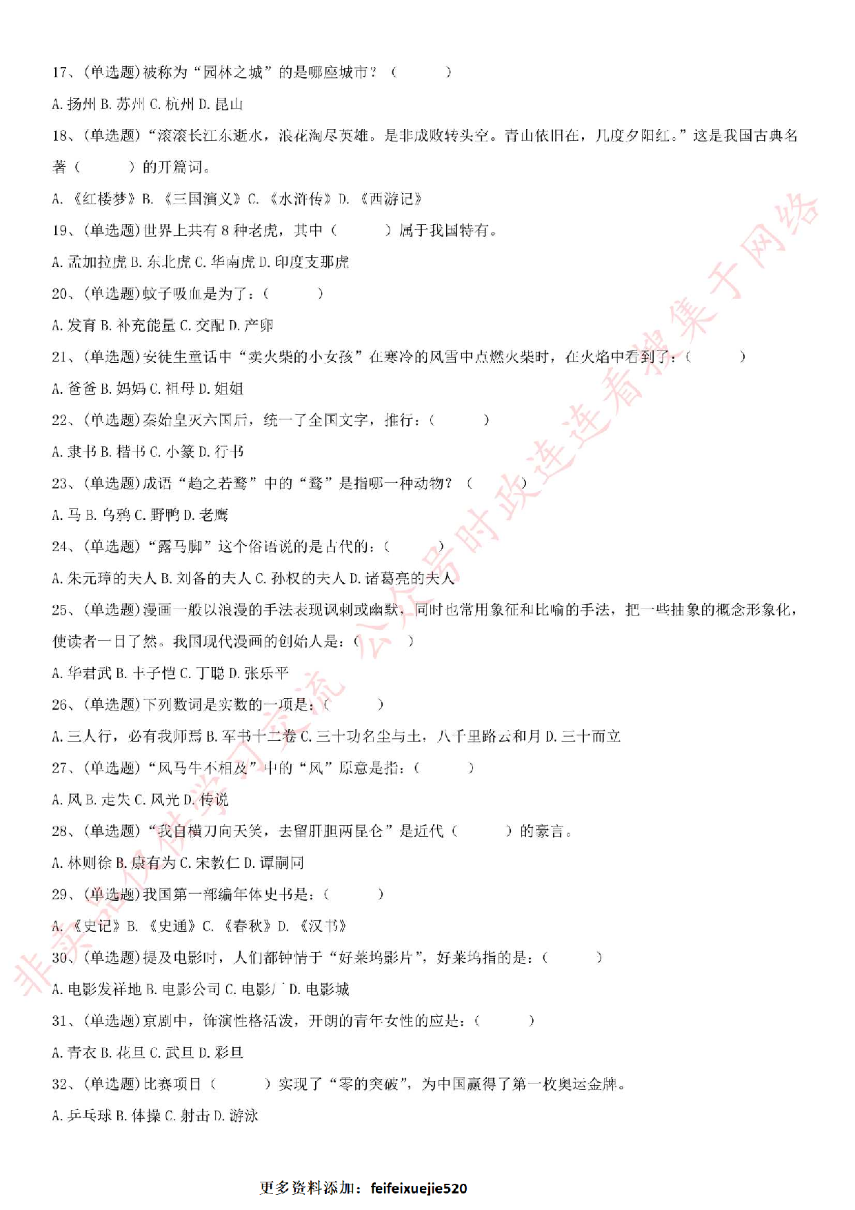 2018.8.18江苏省南京市溧水区第三批编外人员和社工招聘考试真题.pdf 第2页