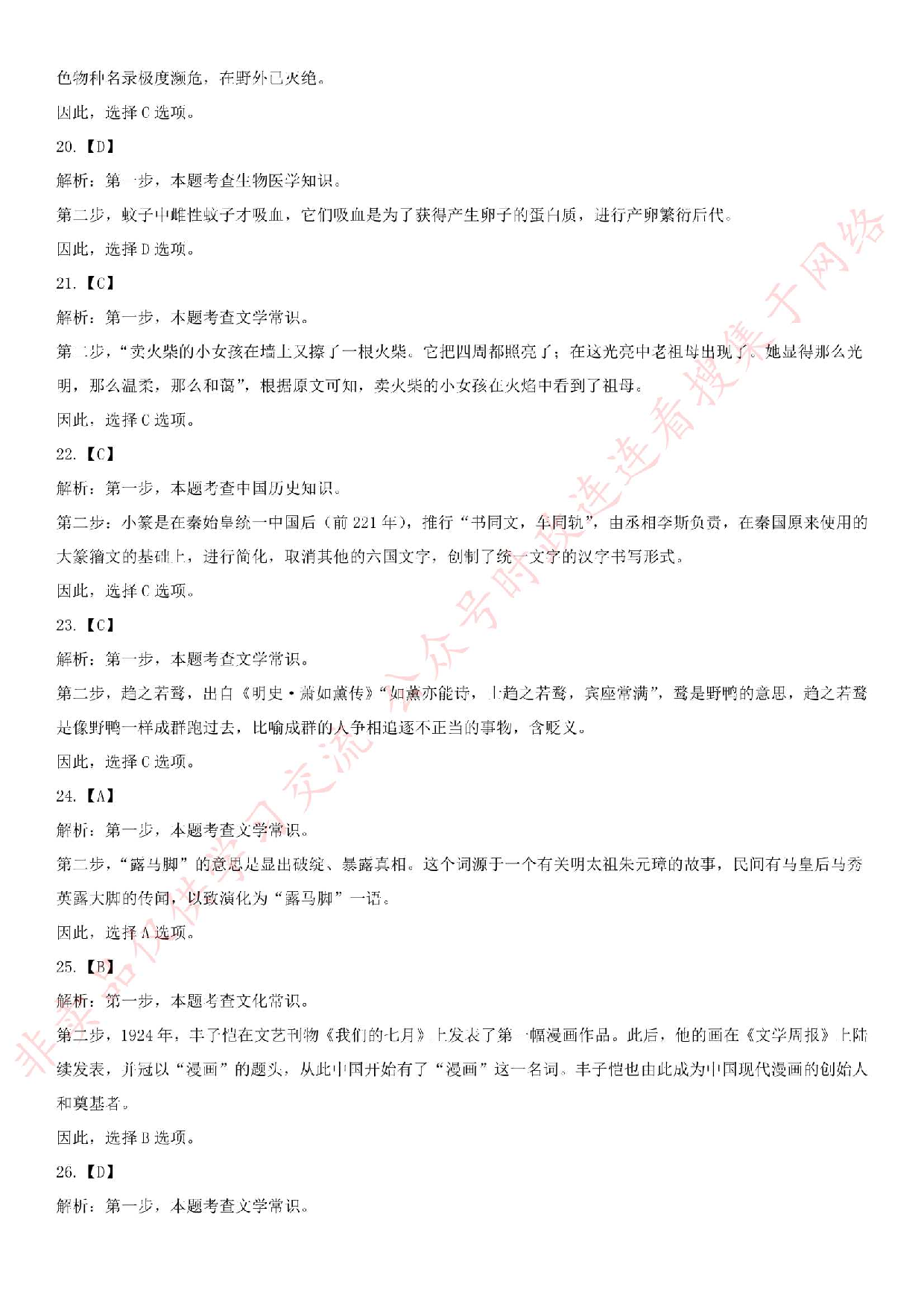 2018.8.18江苏省南京市溧水区第三批编外人员和社工招聘考试真题.pdf 第9页