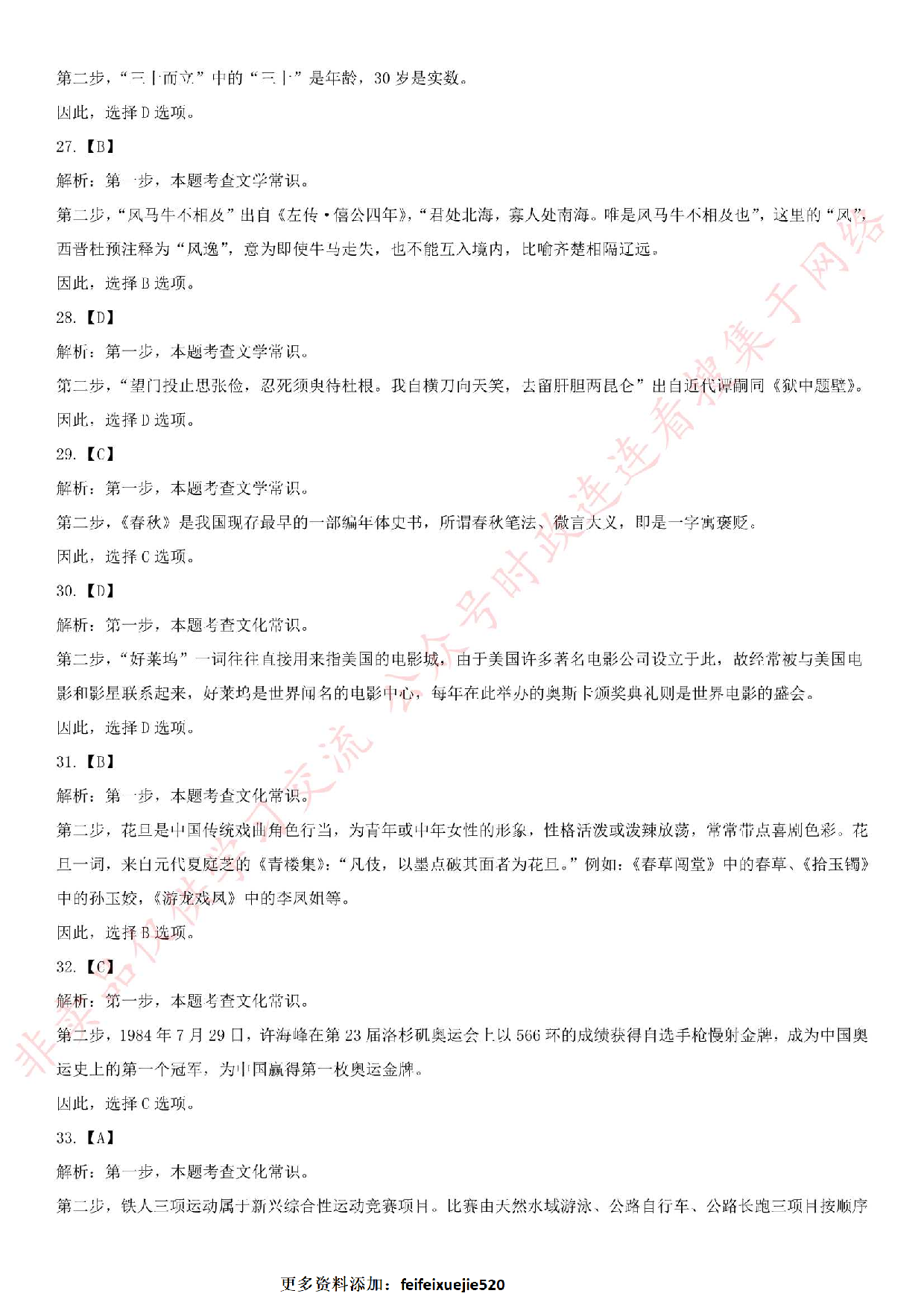 2018.8.18江苏省南京市溧水区第三批编外人员和社工招聘考试真题.pdf 第10页