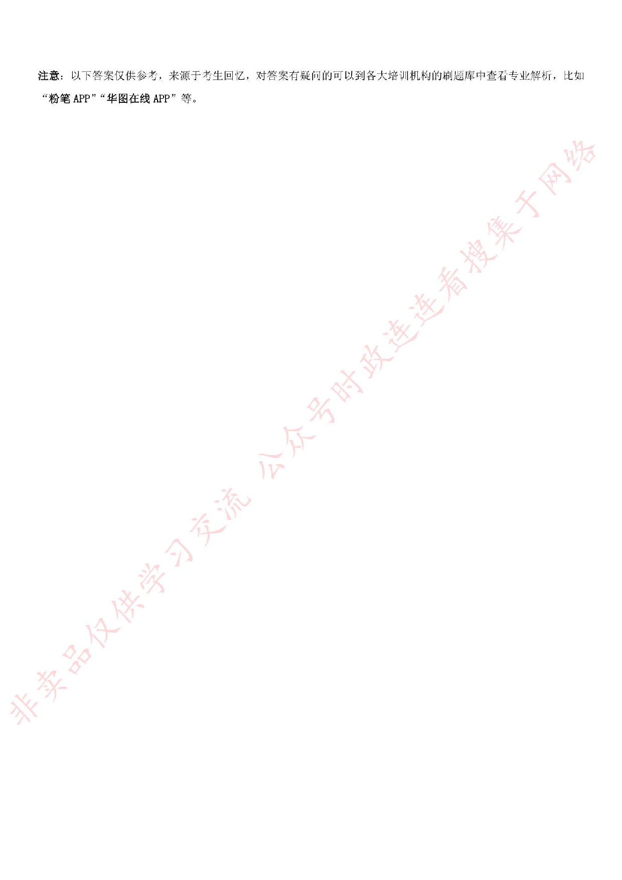 2018.8.18江苏省南京市溧水区第三批编外人员和社工招聘考试真题.pdf 第5页