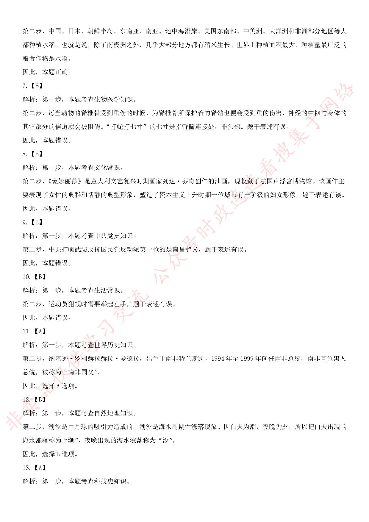 2018.8.18江苏省南京市溧水区第三批编外人员和社工招聘考试真题.pdf 第7页