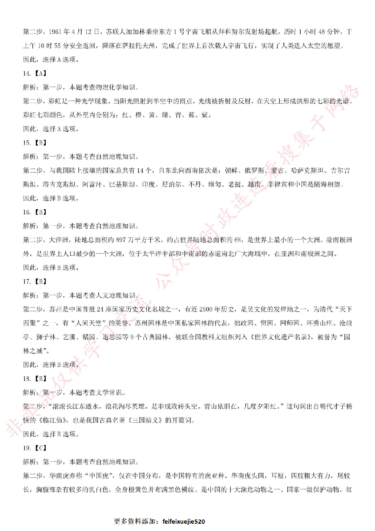 2018.8.18江苏省南京市溧水区第三批编外人员和社工招聘考试真题.pdf 第8页