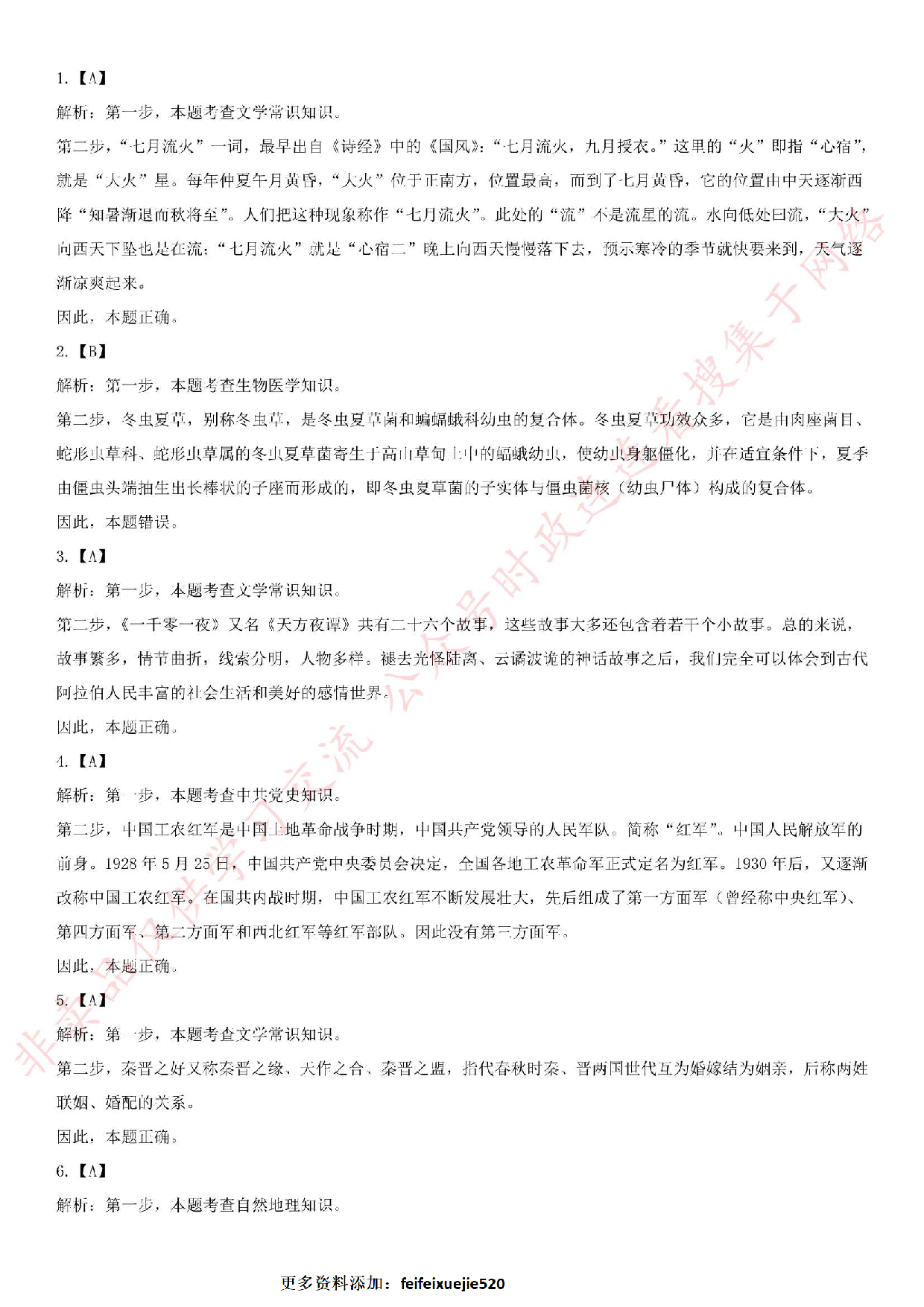 2018.8.18江苏省南京市溧水区第三批编外人员和社工招聘考试真题.pdf 第6页