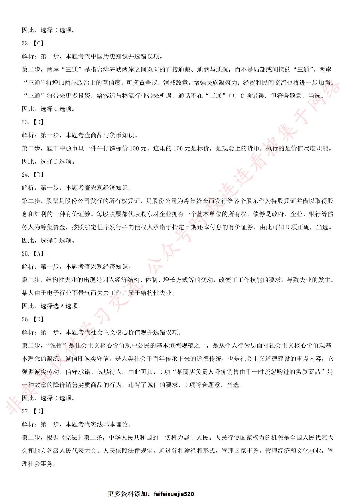 2018.8.19安徽省蚌埠市禹会区相关部门公开招聘编外人员《综合知识》真题.pdf 第10页