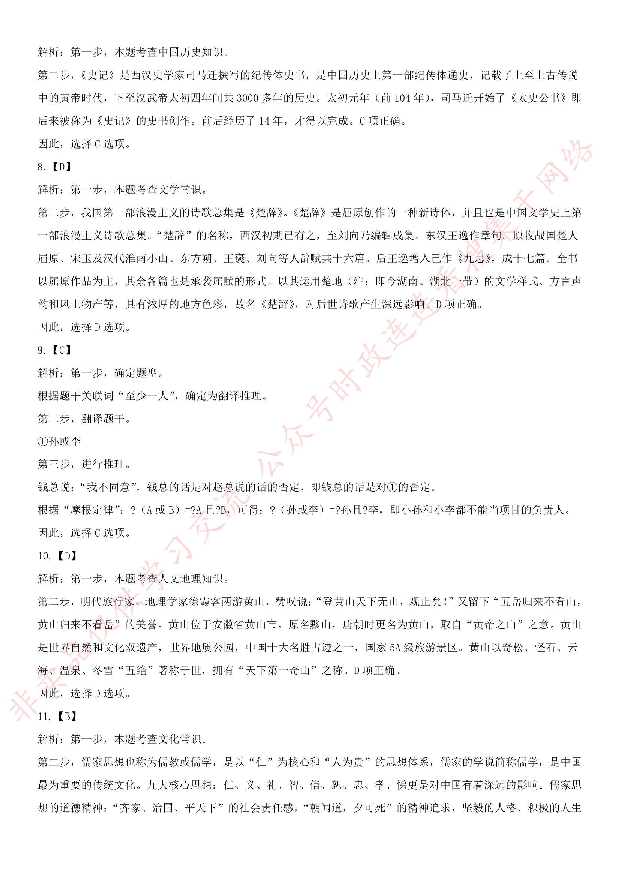 2018.8.19安徽省蚌埠市禹会区相关部门公开招聘编外人员《综合知识》真题.pdf 第7页