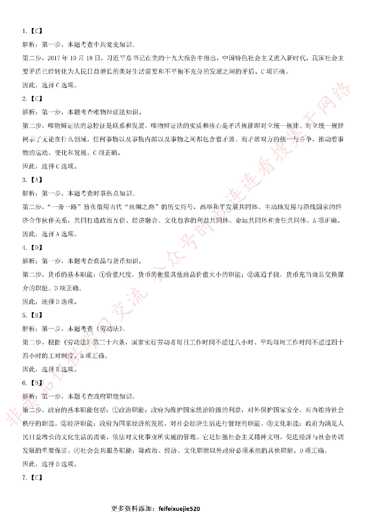 2018.8.19安徽省蚌埠市禹会区相关部门公开招聘编外人员《综合知识》真题.pdf 第6页