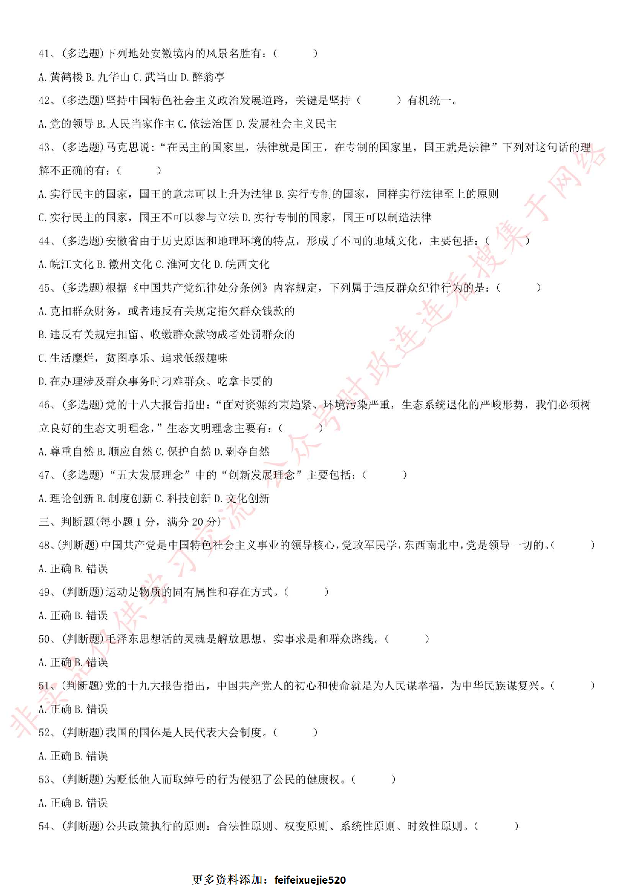 2018.8.19安徽省蚌埠市禹会区相关部门公开招聘编外人员《综合知识》真题.pdf 第4页