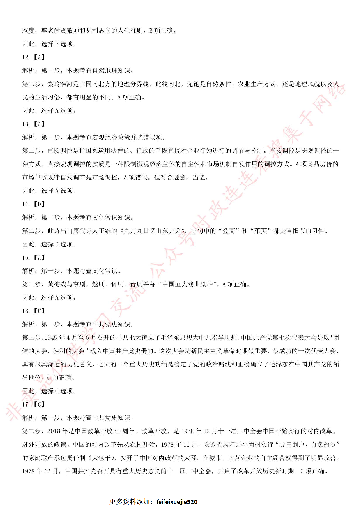 2018.8.19安徽省蚌埠市禹会区相关部门公开招聘编外人员《综合知识》真题.pdf 第8页