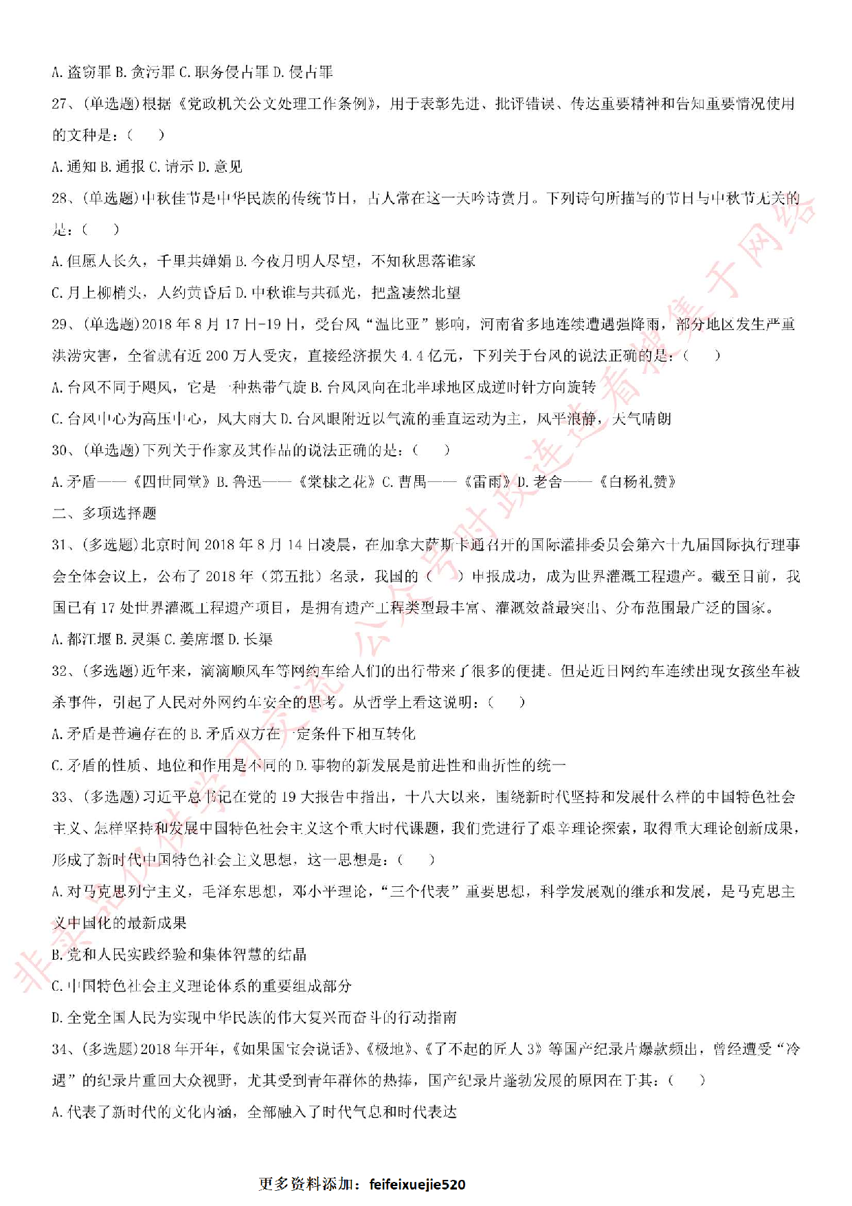 2018.8.22河南省商丘市宁陵事业单位村级干部招聘考试真题.pdf 第4页