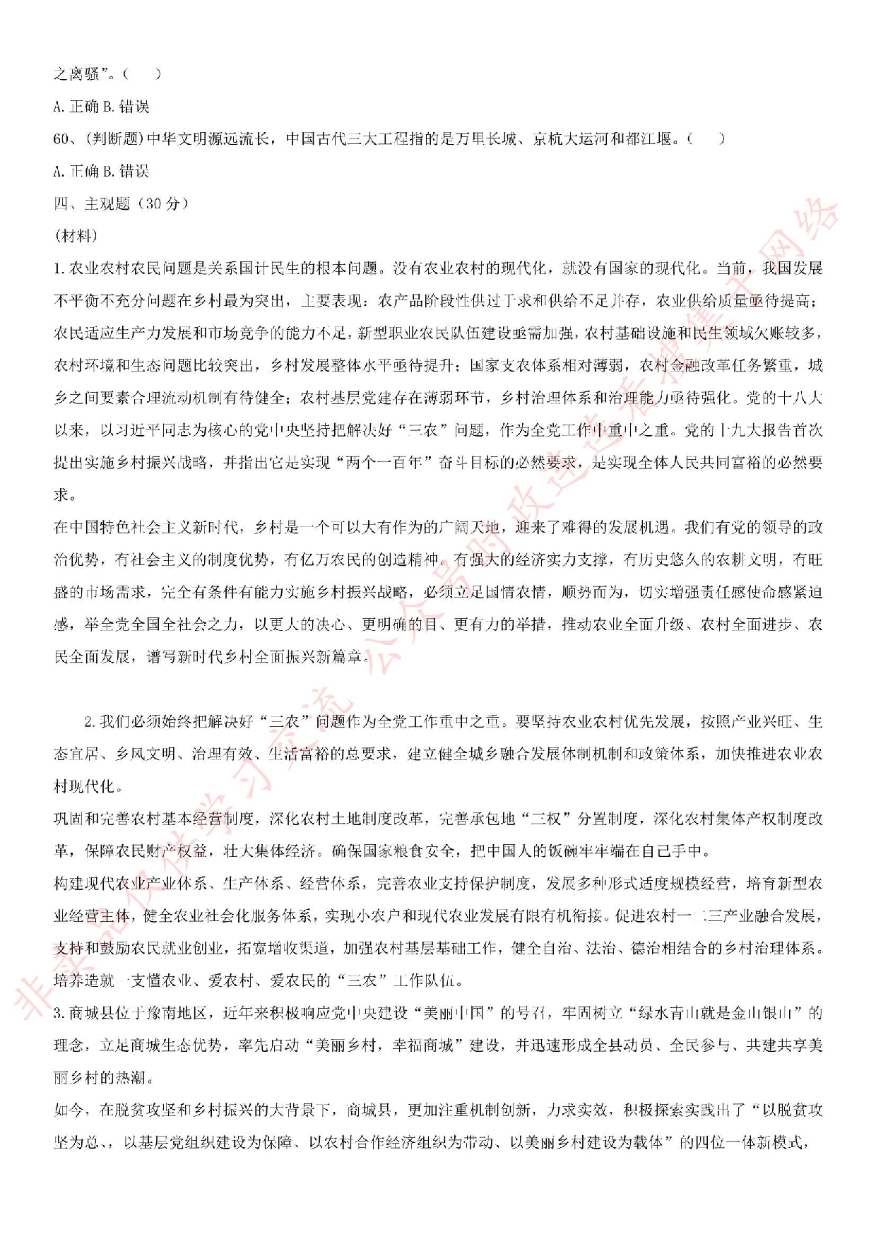 2018.8.22河南省商丘市宁陵事业单位村级干部招聘考试真题.pdf 第7页