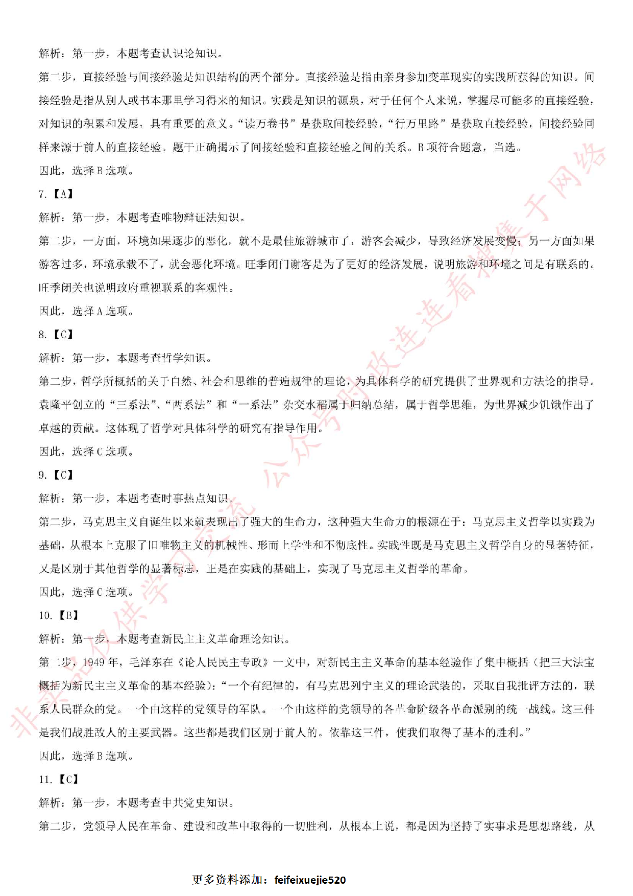 2018.8.22河南省商丘市宁陵事业单位村级干部招聘考试真题.pdf 第10页