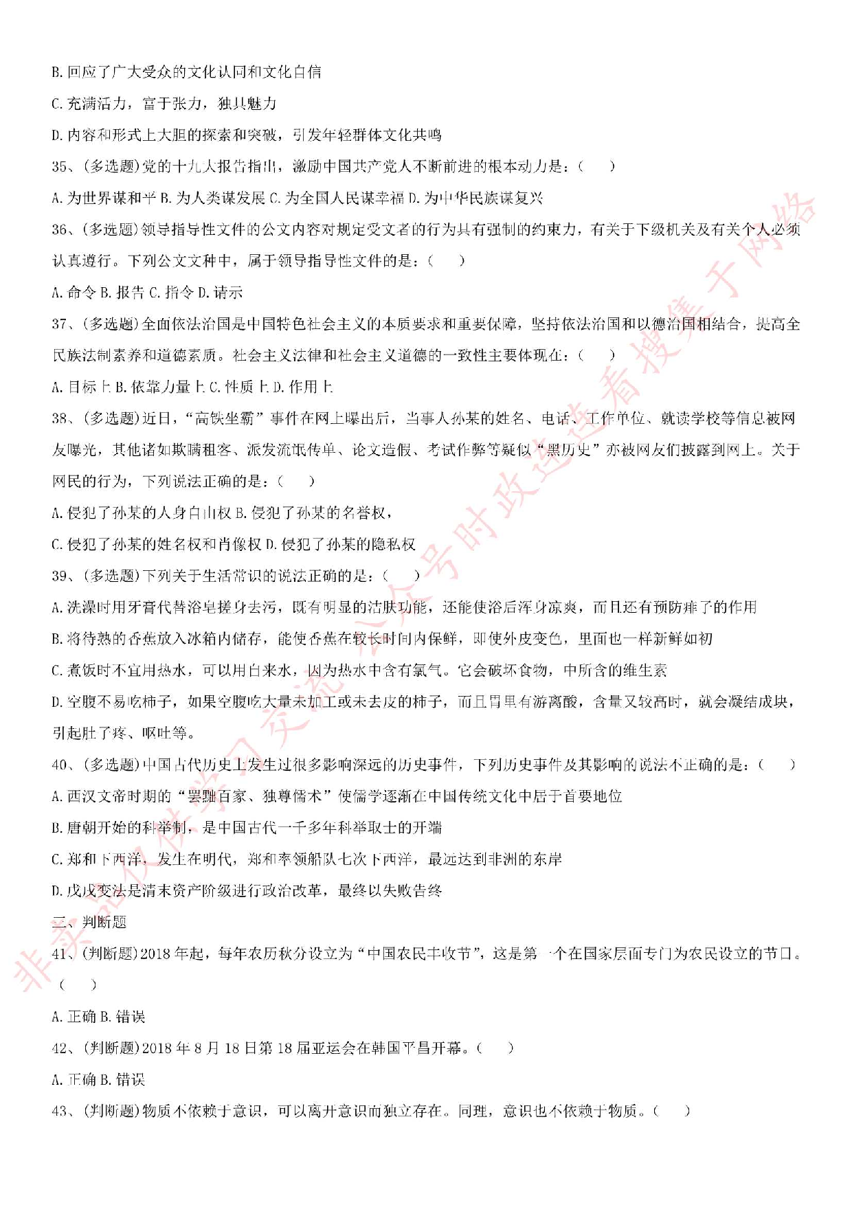 2018.8.22河南省商丘市宁陵事业单位村级干部招聘考试真题.pdf 第5页