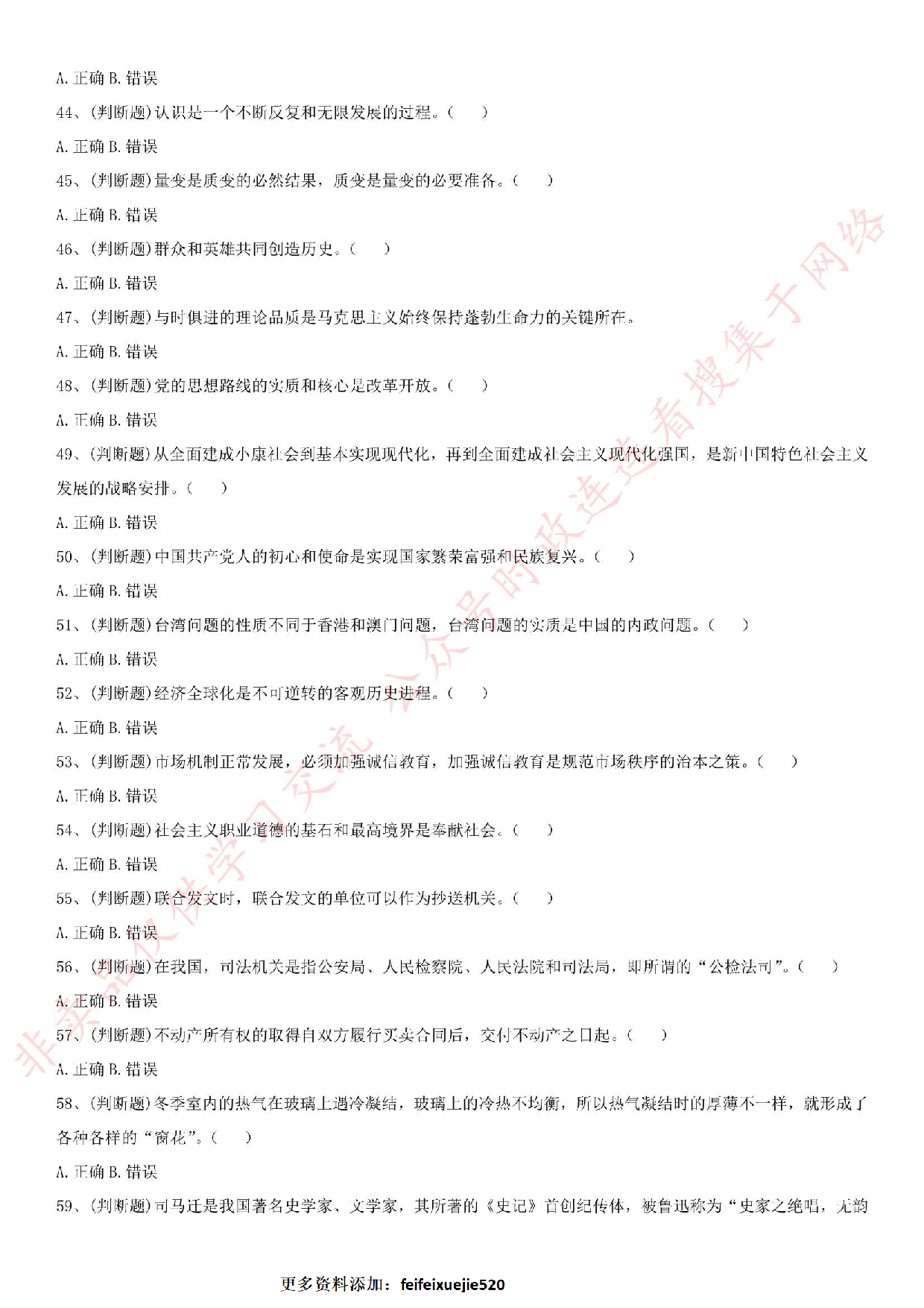 2018.8.22河南省商丘市宁陵事业单位村级干部招聘考试真题.pdf 第6页