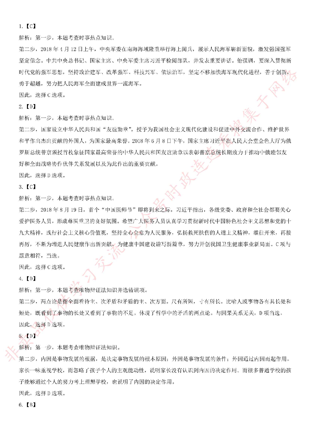 2018.8.22河南省商丘市宁陵事业单位村级干部招聘考试真题.pdf 第9页