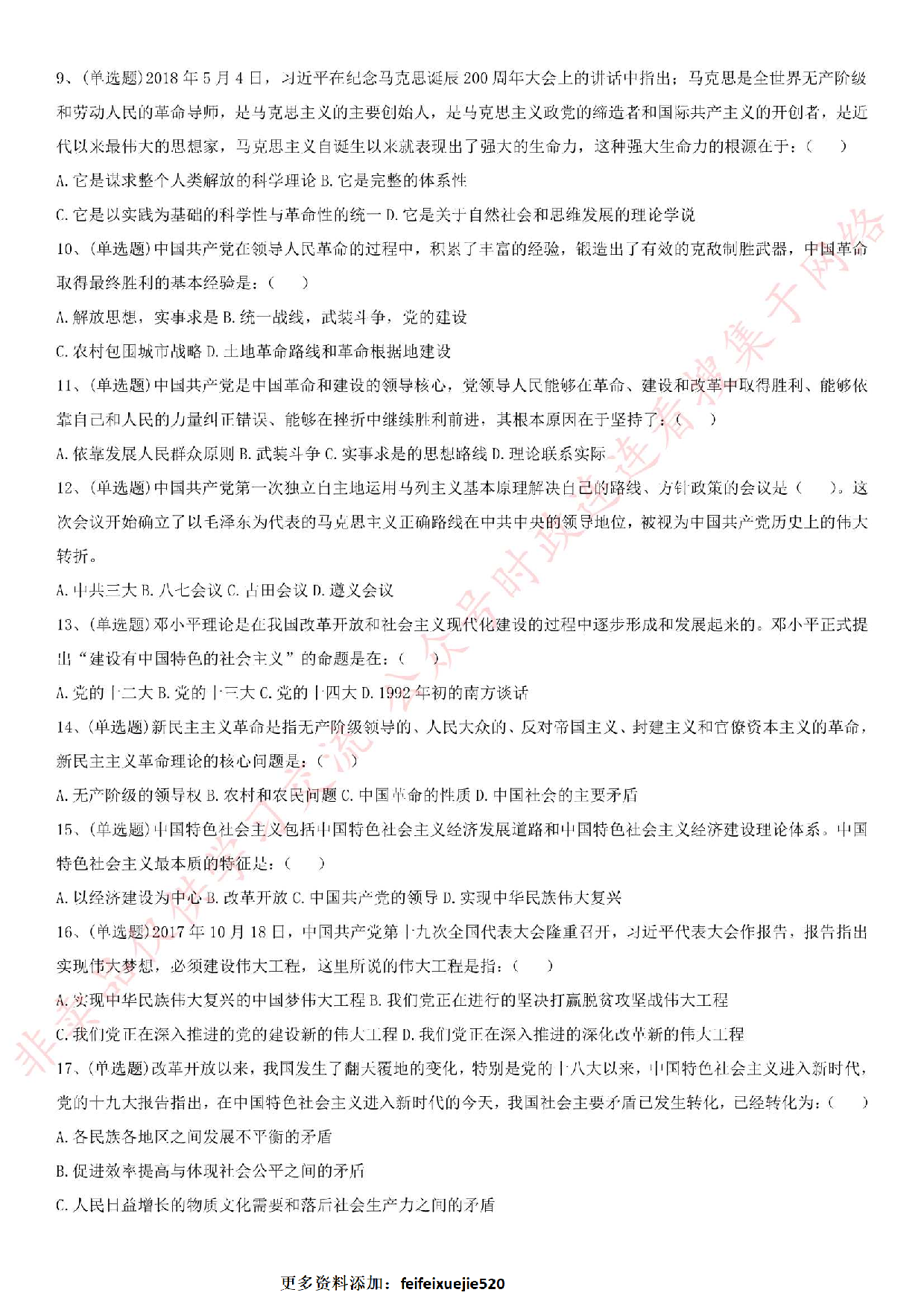 2018.8.22河南省商丘市宁陵事业单位村级干部招聘考试真题.pdf 第2页