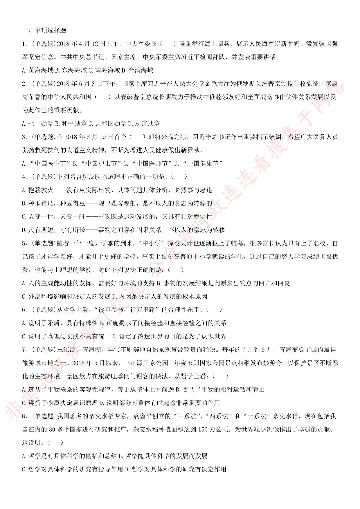 2018.8.22河南省商丘市宁陵事业单位村级干部招聘考试真题.pdf 第1页