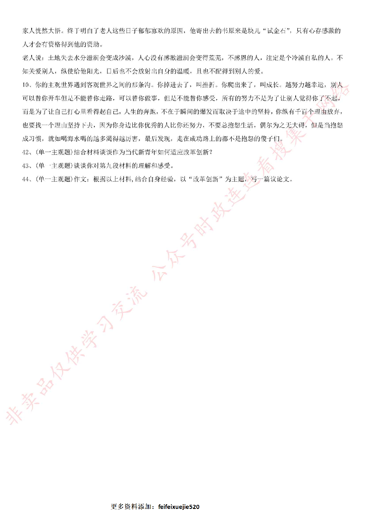 2018.8.23湖北省襄阳市南漳县事业单位考试真题.pdf 第8页