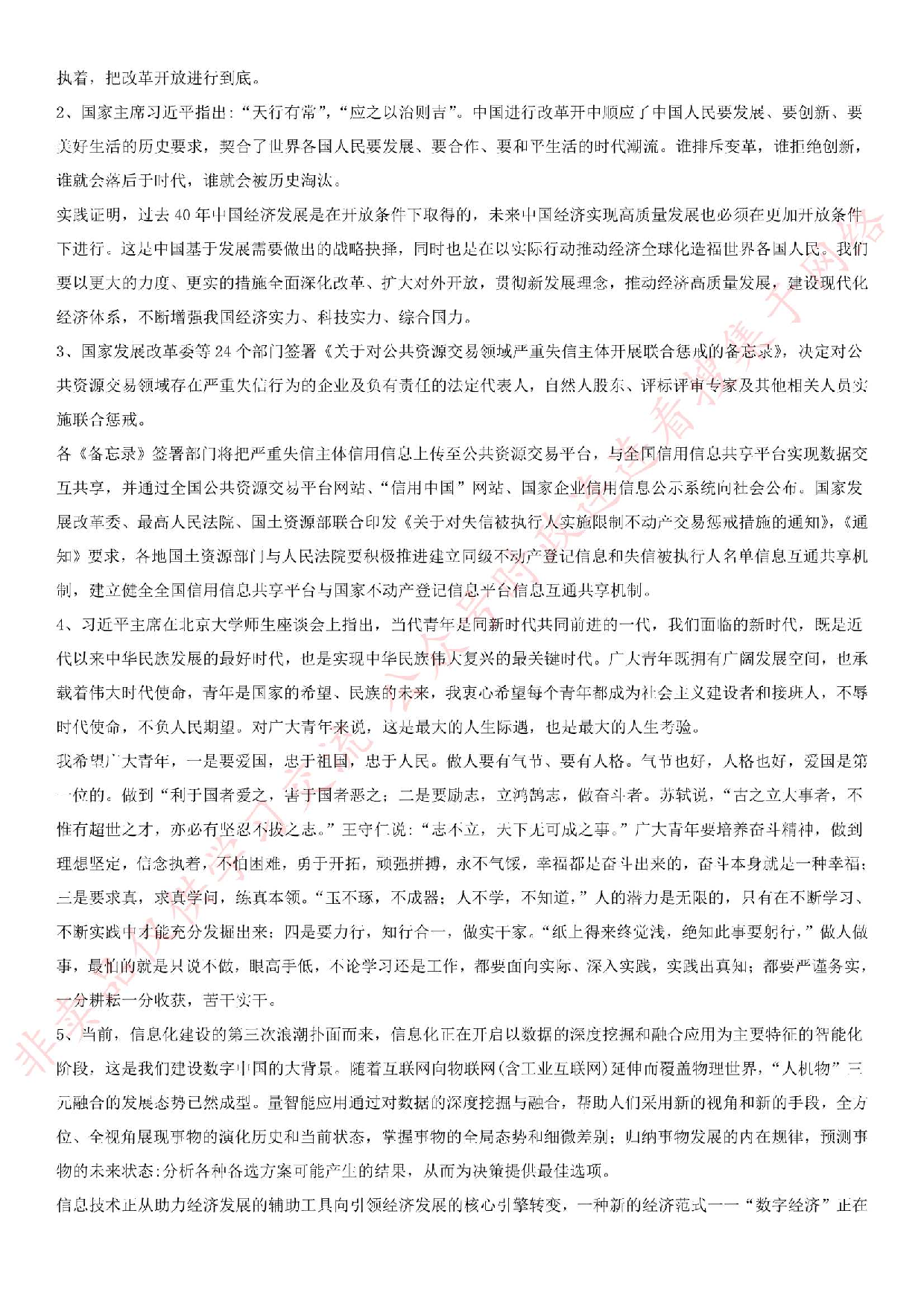 2018.8.23湖北省襄阳市南漳县事业单位考试真题.pdf 第5页