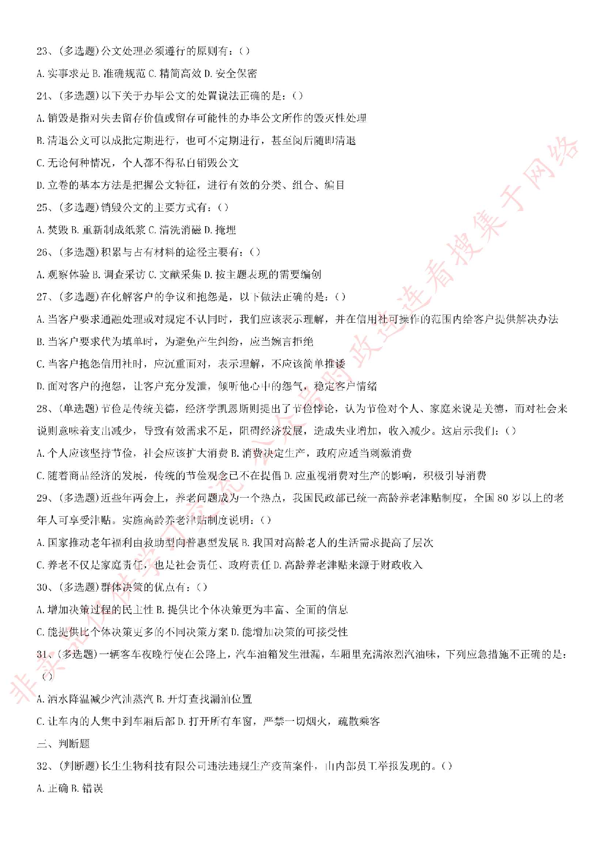 2018.8.23湖北省襄阳市南漳县事业单位考试真题.pdf 第3页