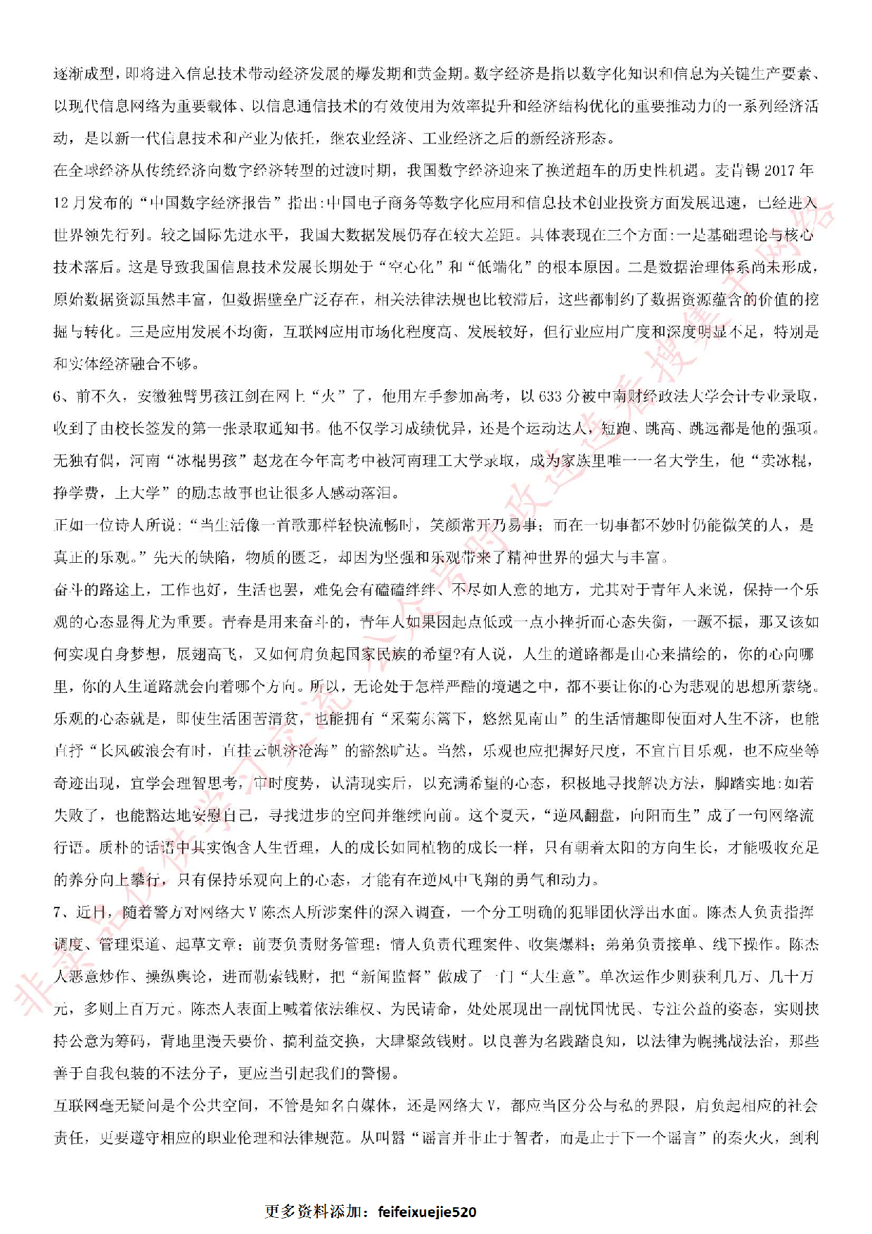 2018.8.23湖北省襄阳市南漳县事业单位考试真题.pdf 第6页