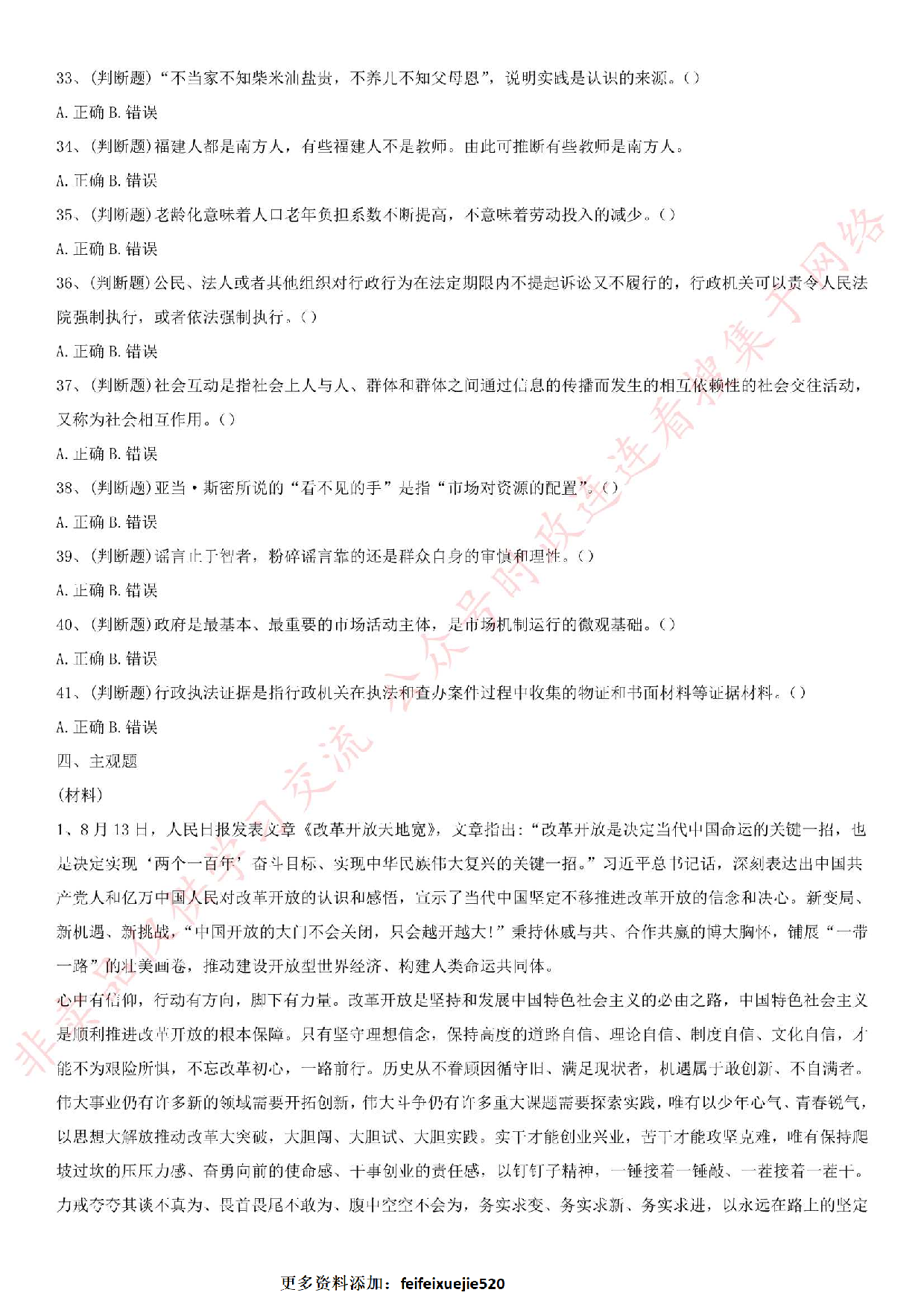 2018.8.23湖北省襄阳市南漳县事业单位考试真题.pdf 第4页