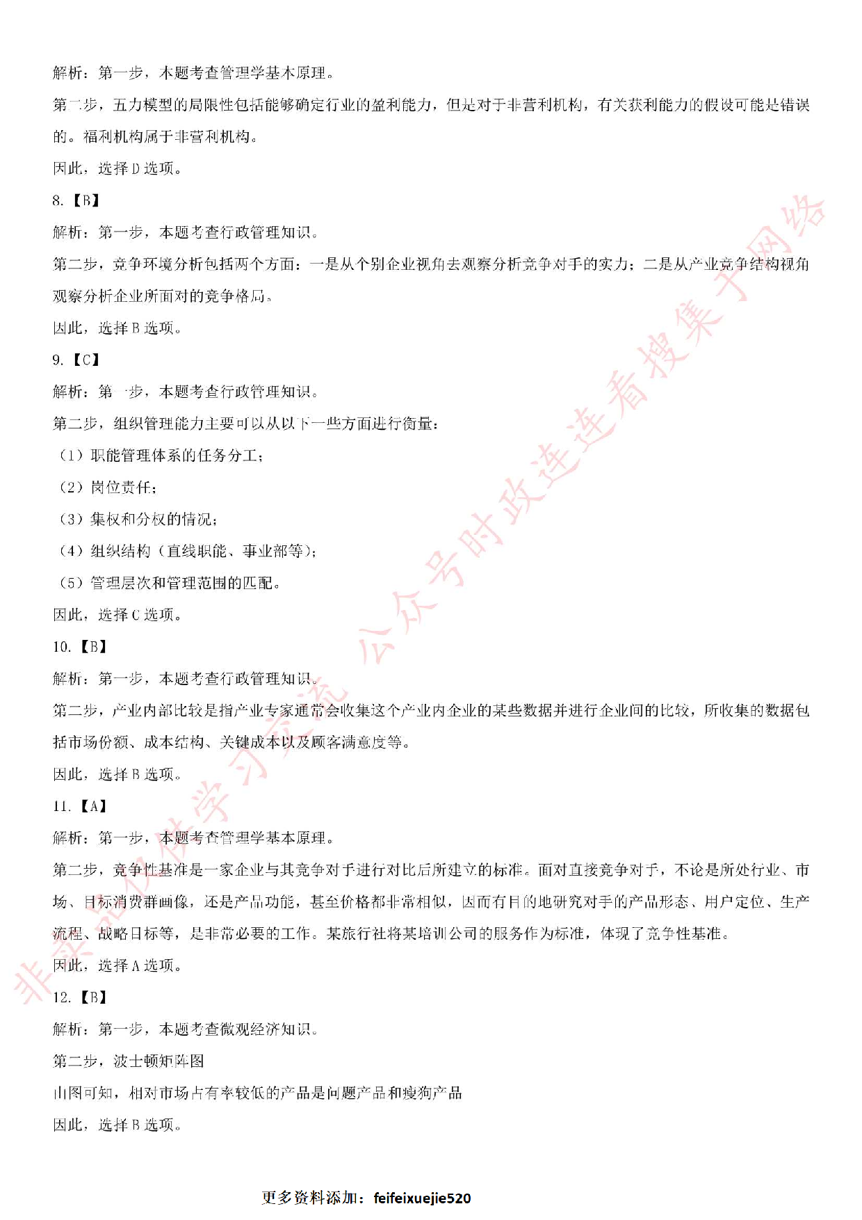 2018.8.23湖北省襄阳市南漳县事业单位考试真题.pdf 第10页