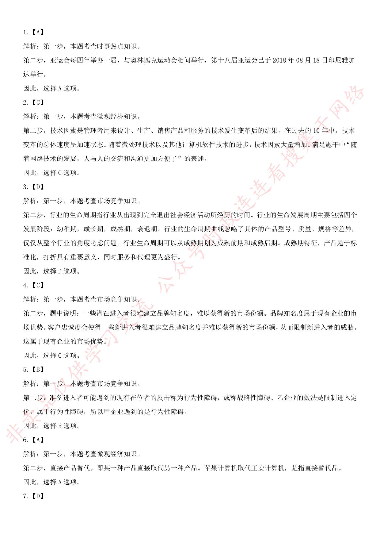 2018.8.23湖北省襄阳市南漳县事业单位考试真题.pdf 第9页