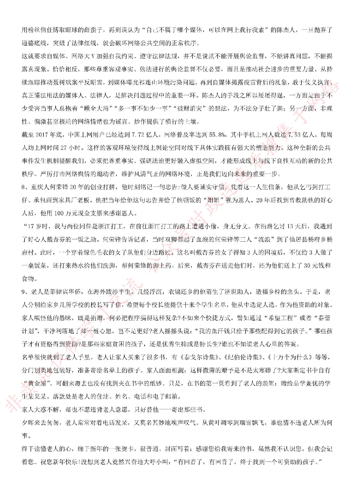 2018.8.23湖北省襄阳市南漳县事业单位考试真题.pdf 第7页