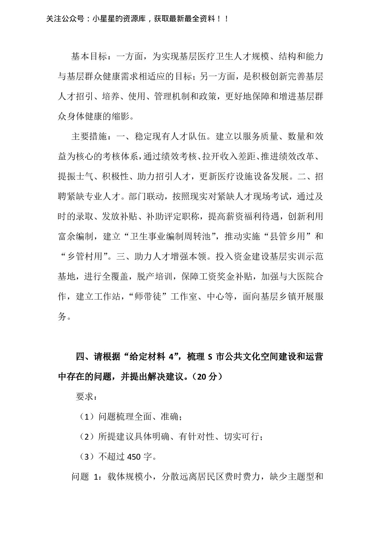 2024年国家公务员录用考试申论【地市级】真题+解析.pdf 第3页