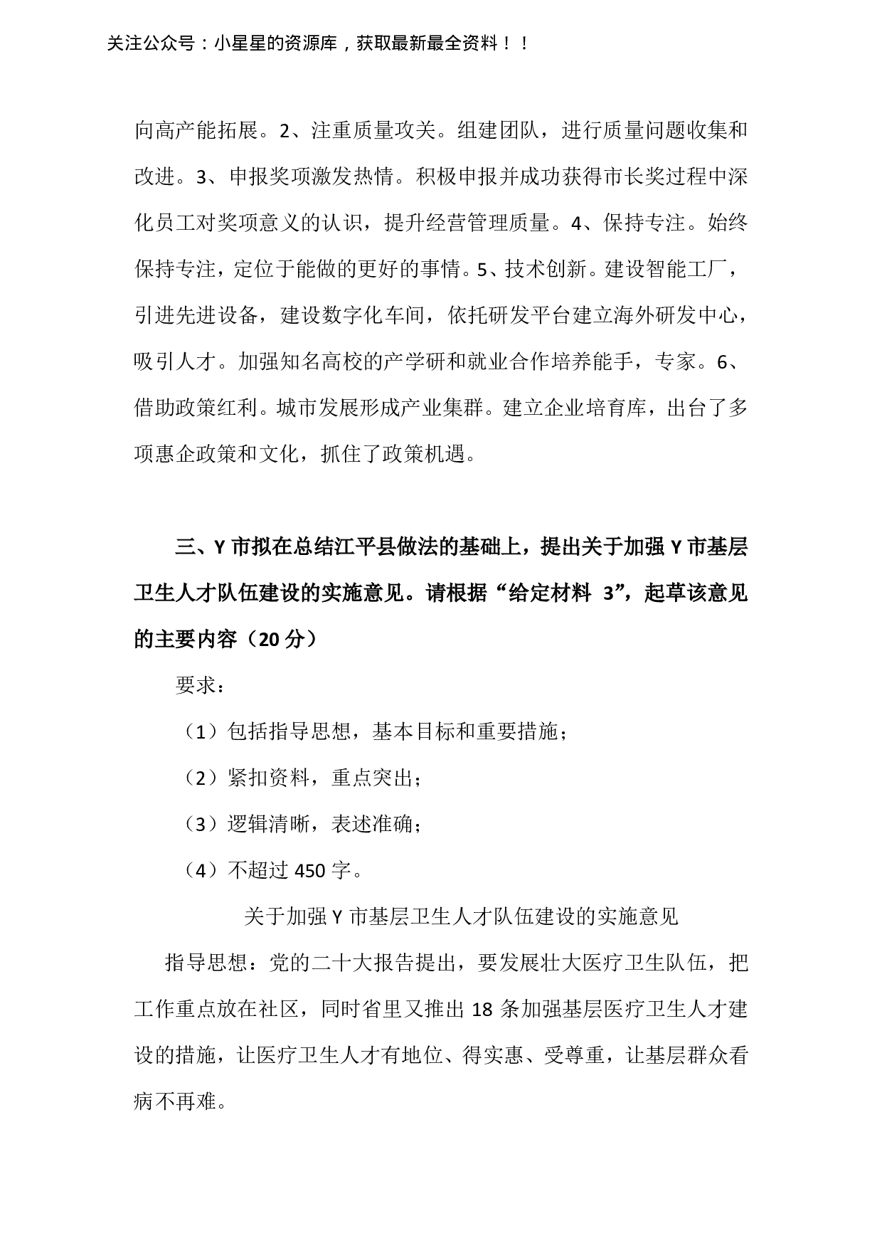 2024年国家公务员录用考试申论【地市级】真题+解析.pdf 第2页