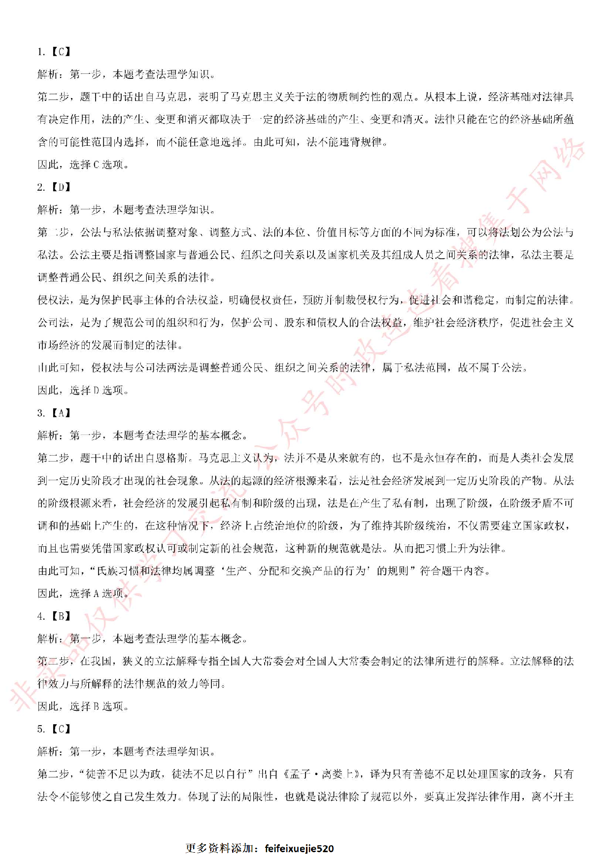 2018.8.25江苏省淮安市金湖县事业单位招聘《法律知识》真题.pdf 第4页