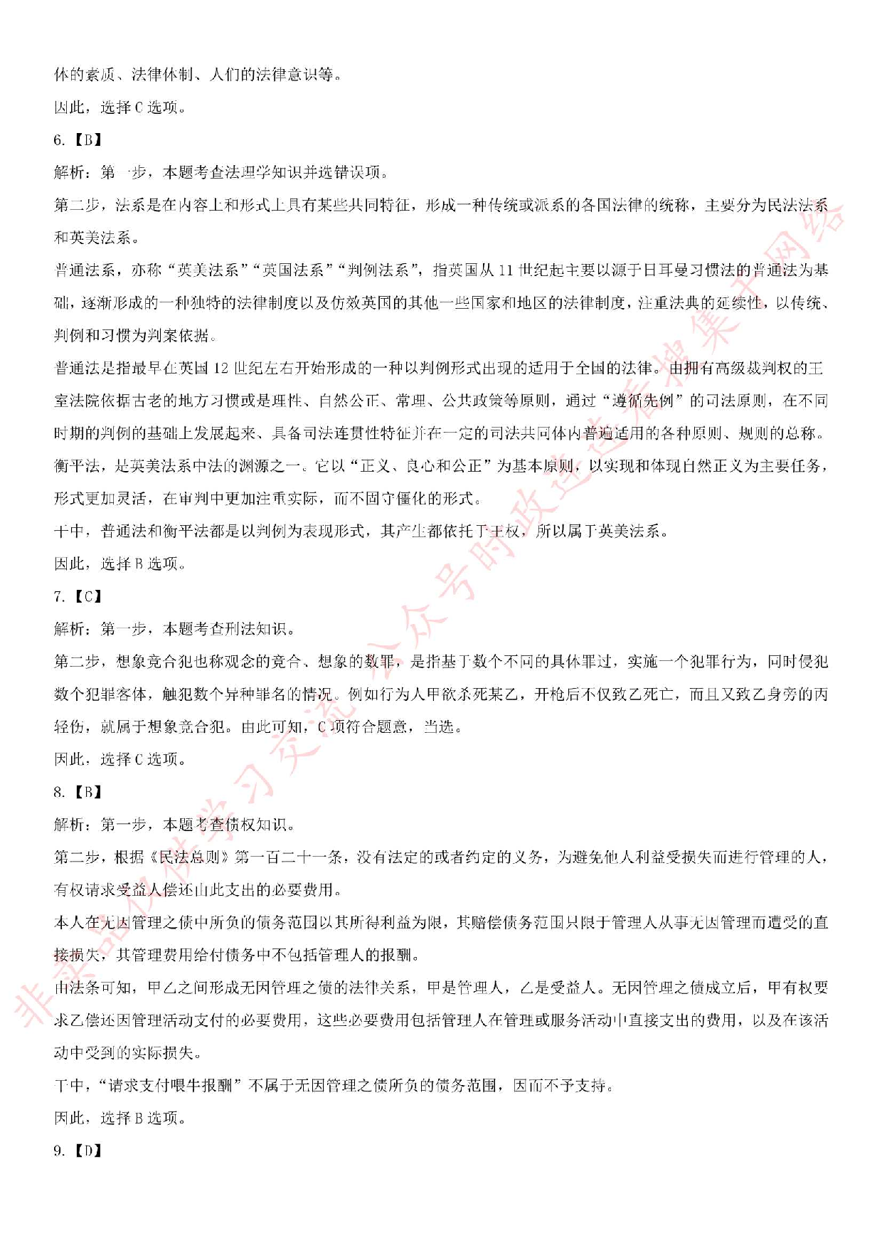 2018.8.25江苏省淮安市金湖县事业单位招聘《法律知识》真题.pdf 第5页