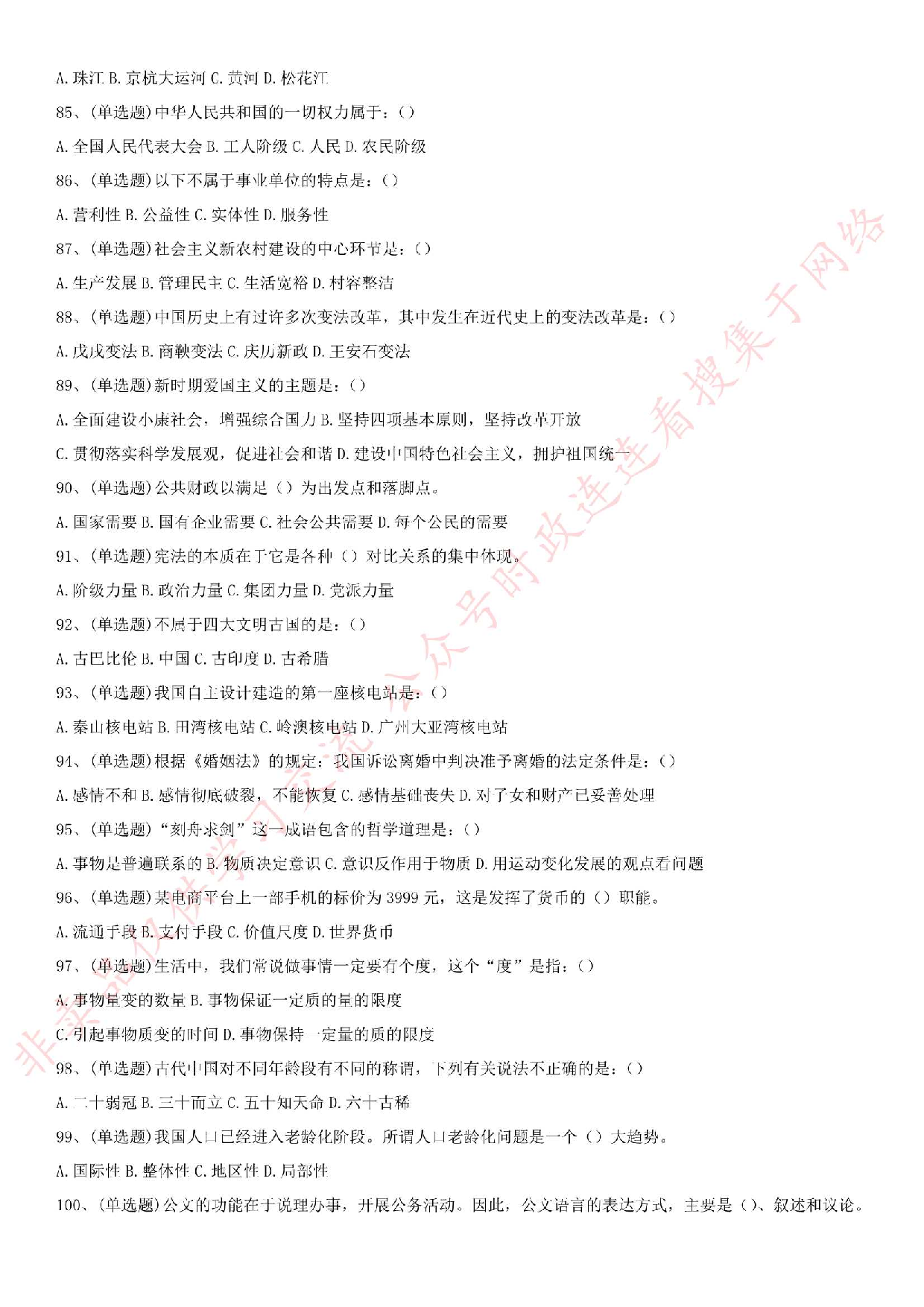 2018.8.25贵州省松桃事业单位考试公共基础知识试卷.pdf 第7页