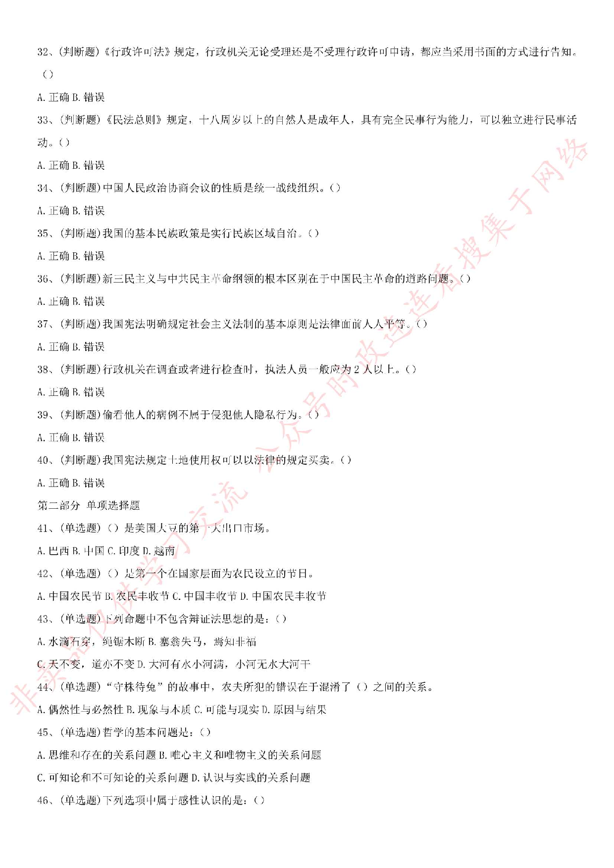 2018.8.25贵州省松桃事业单位考试公共基础知识试卷.pdf 第3页