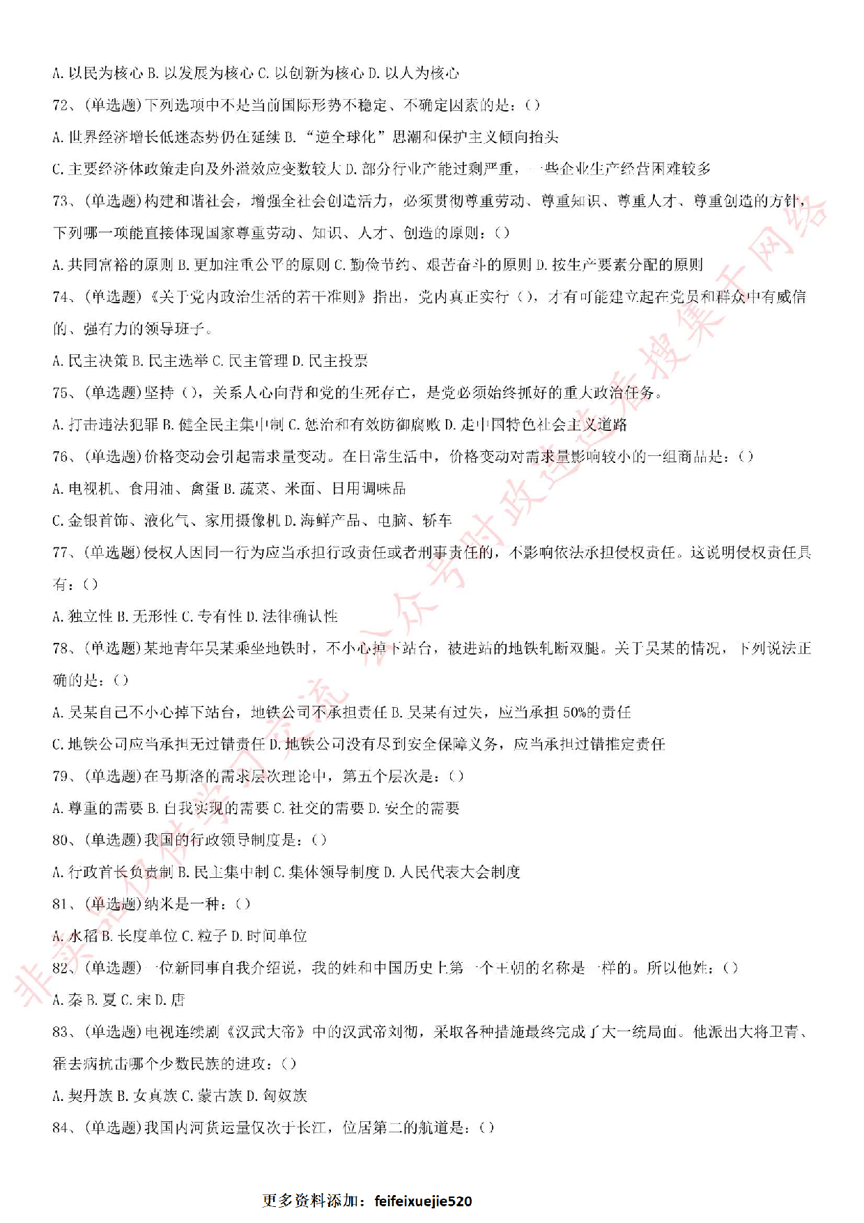 2018.8.25贵州省松桃事业单位考试公共基础知识试卷.pdf 第6页